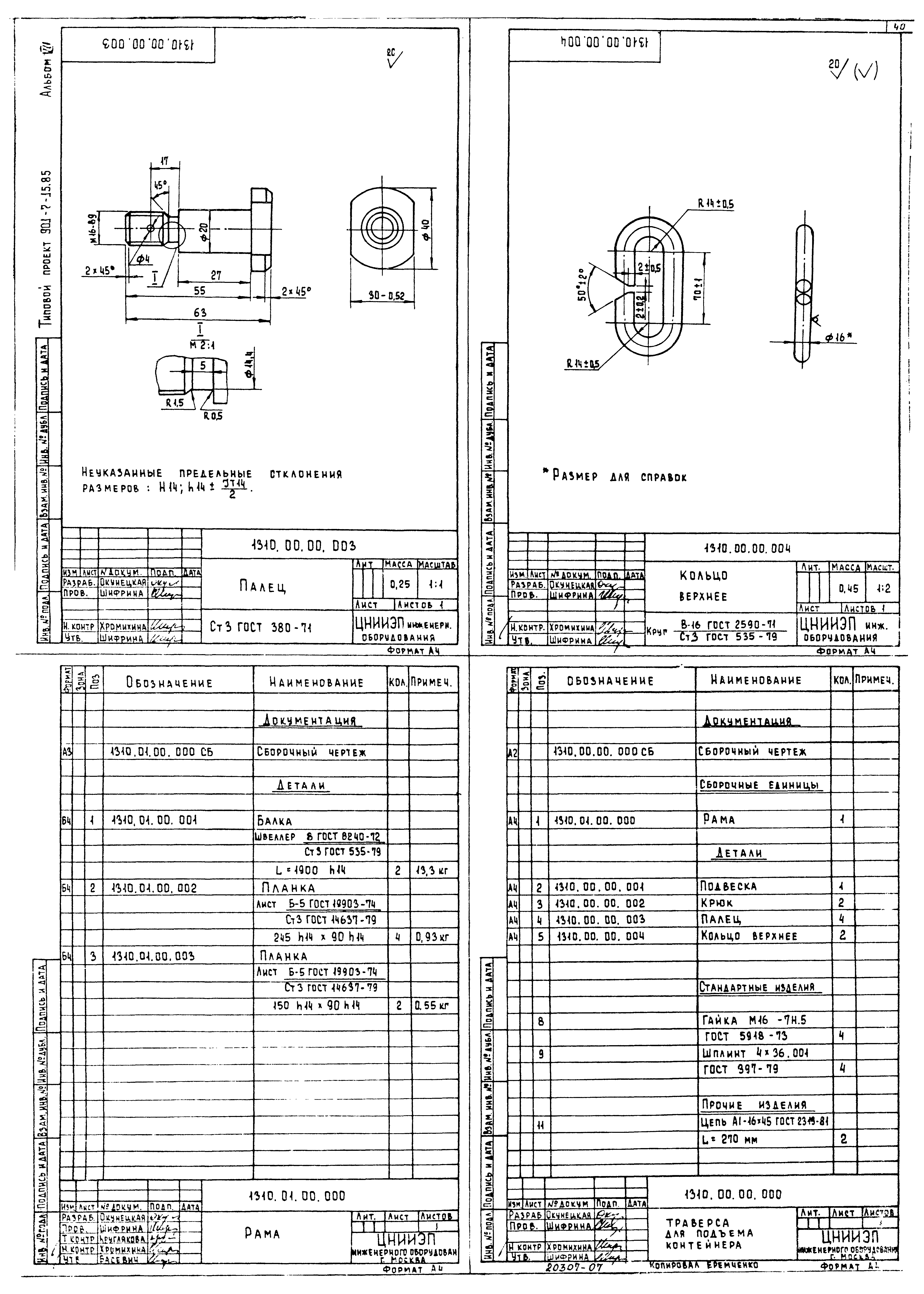 Типовой проект 901-7-15.85