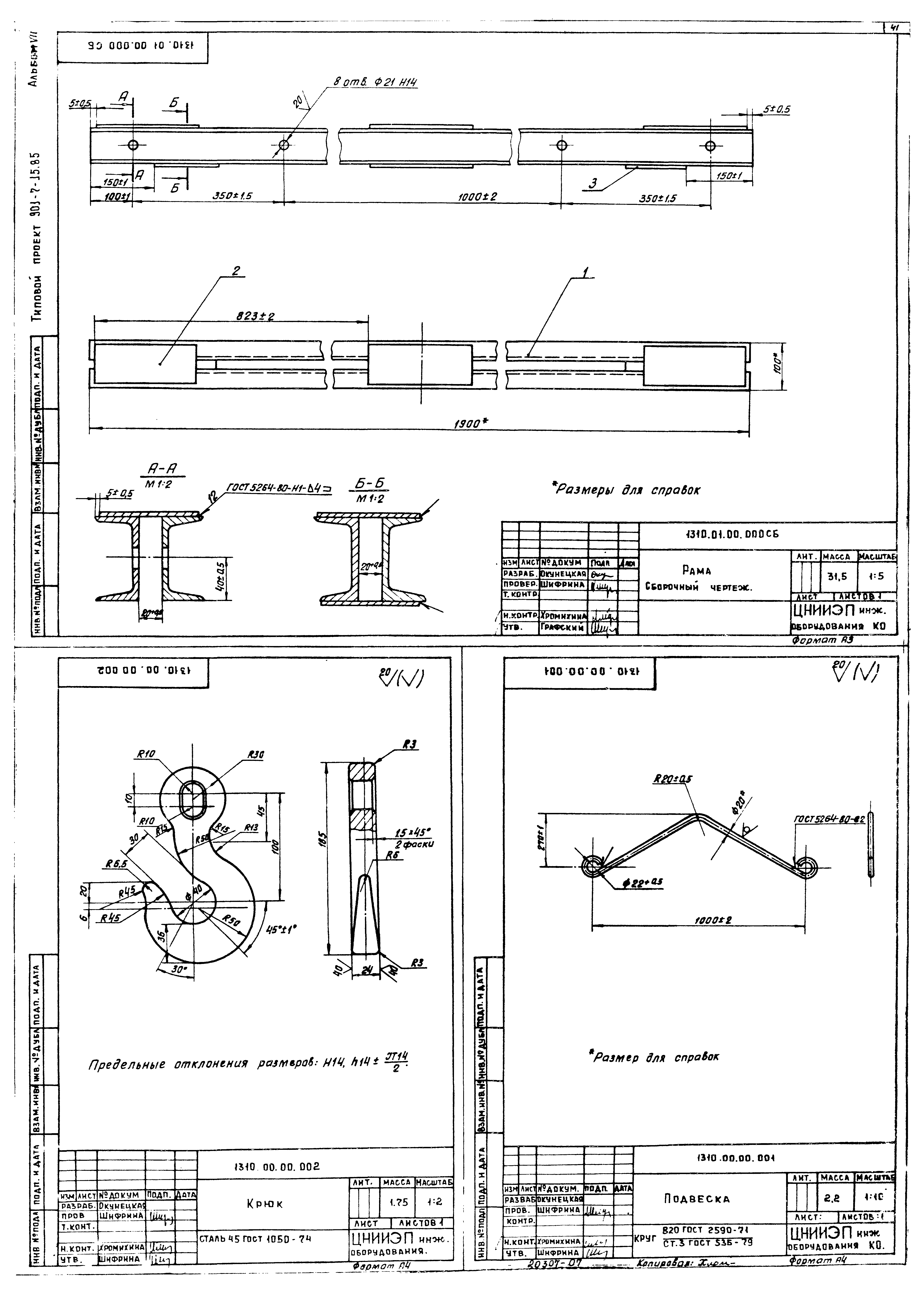 Типовой проект 901-7-15.85