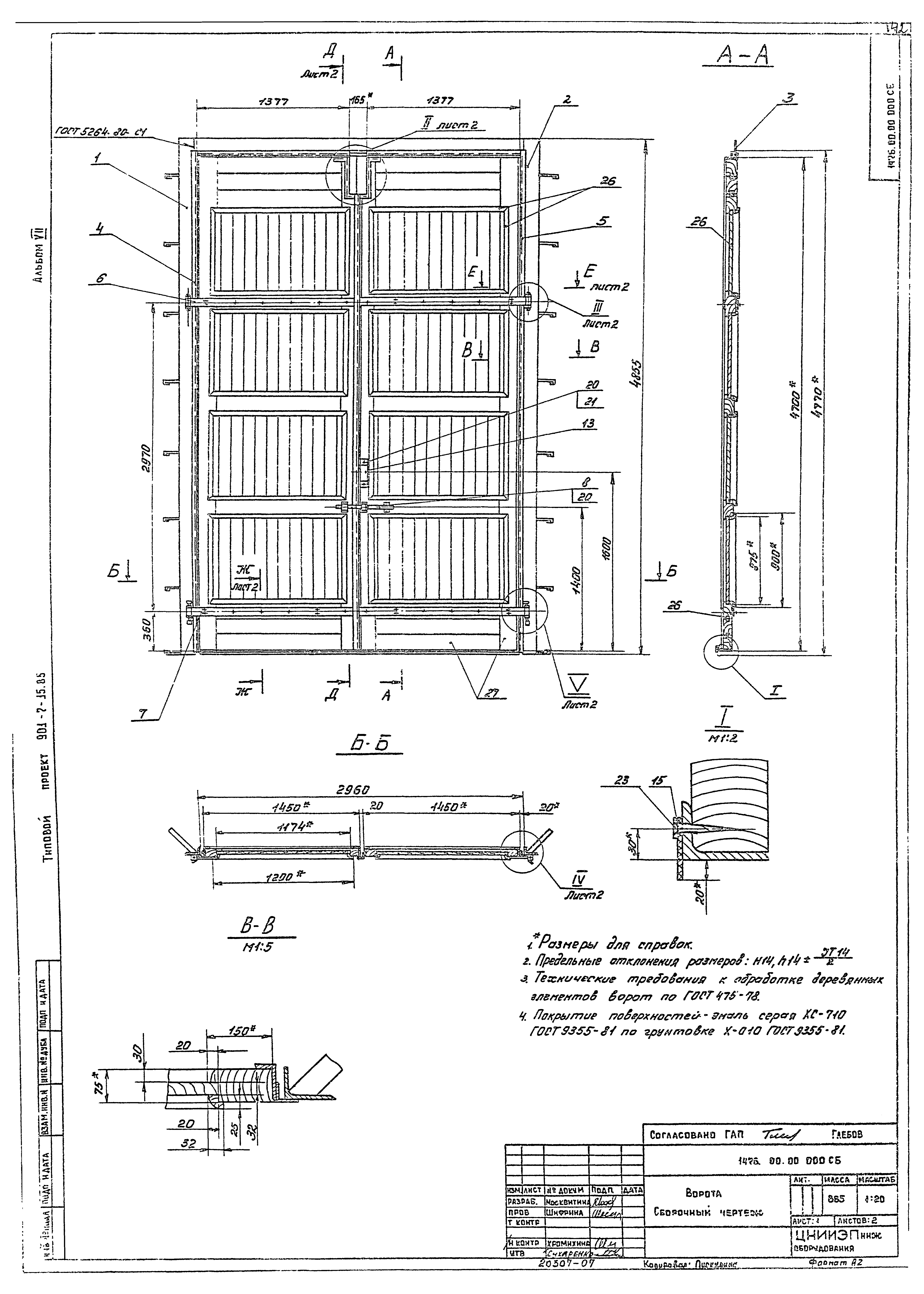 Типовой проект 901-7-15.85