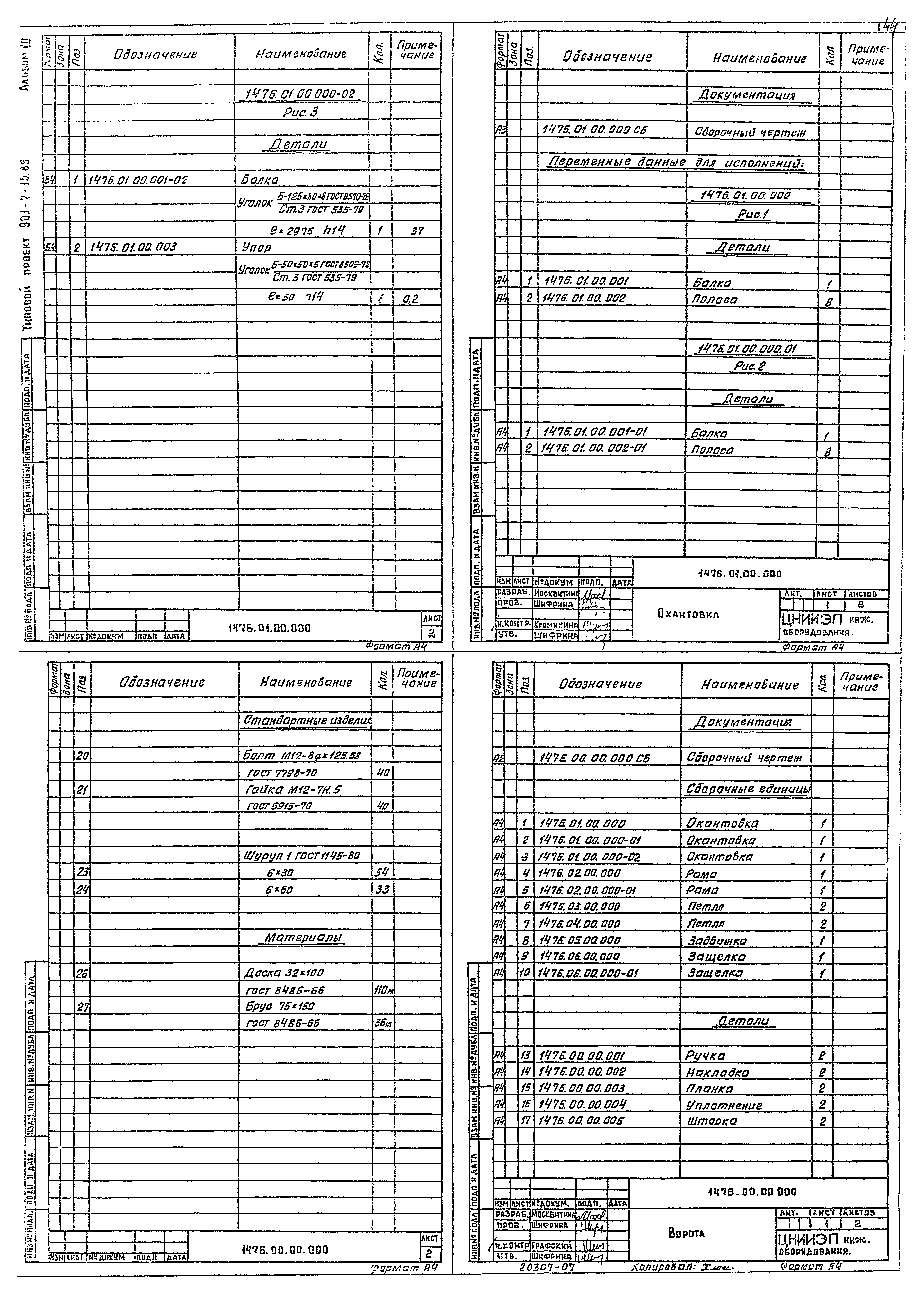 Типовой проект 901-7-15.85