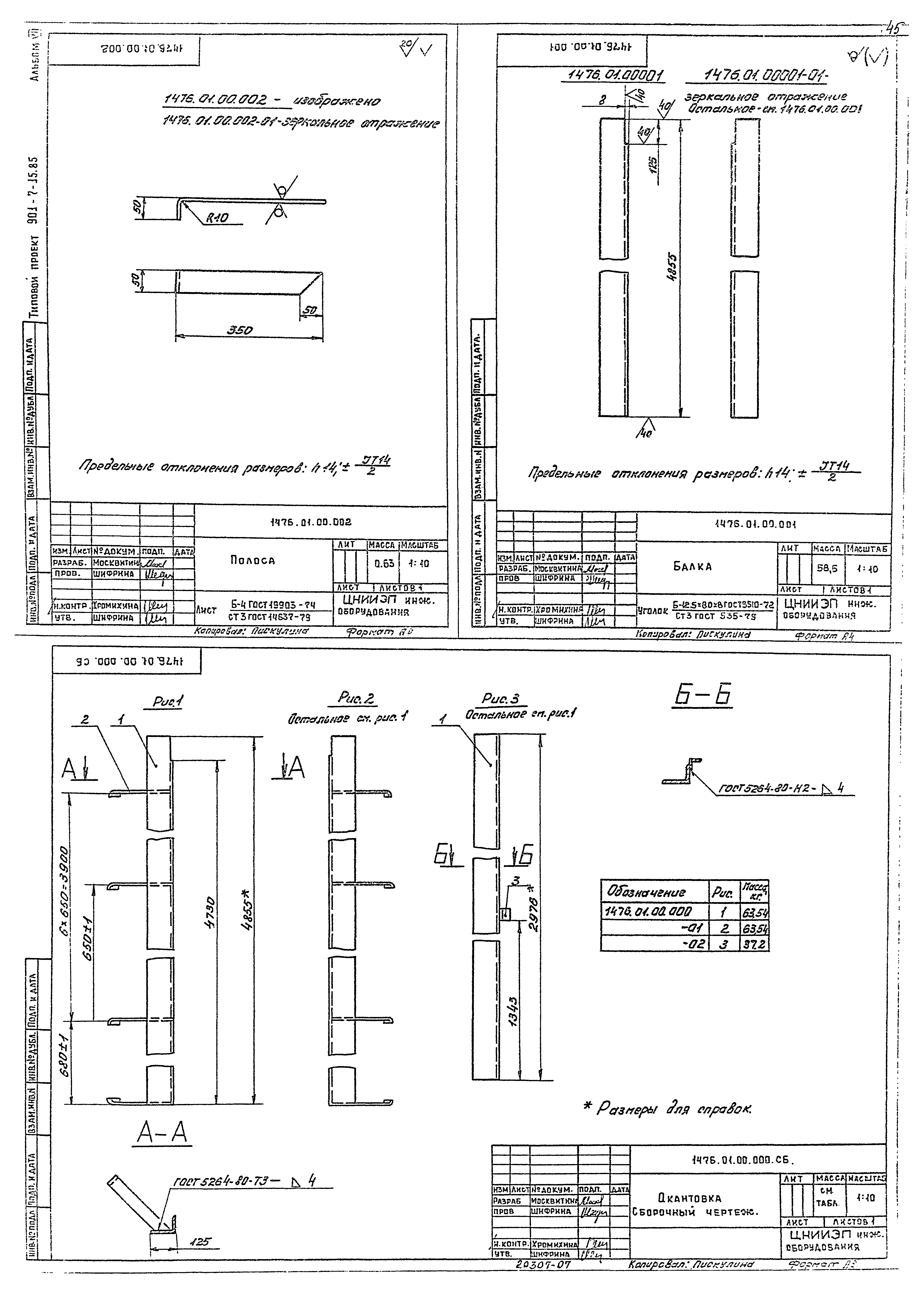Типовой проект 901-7-15.85