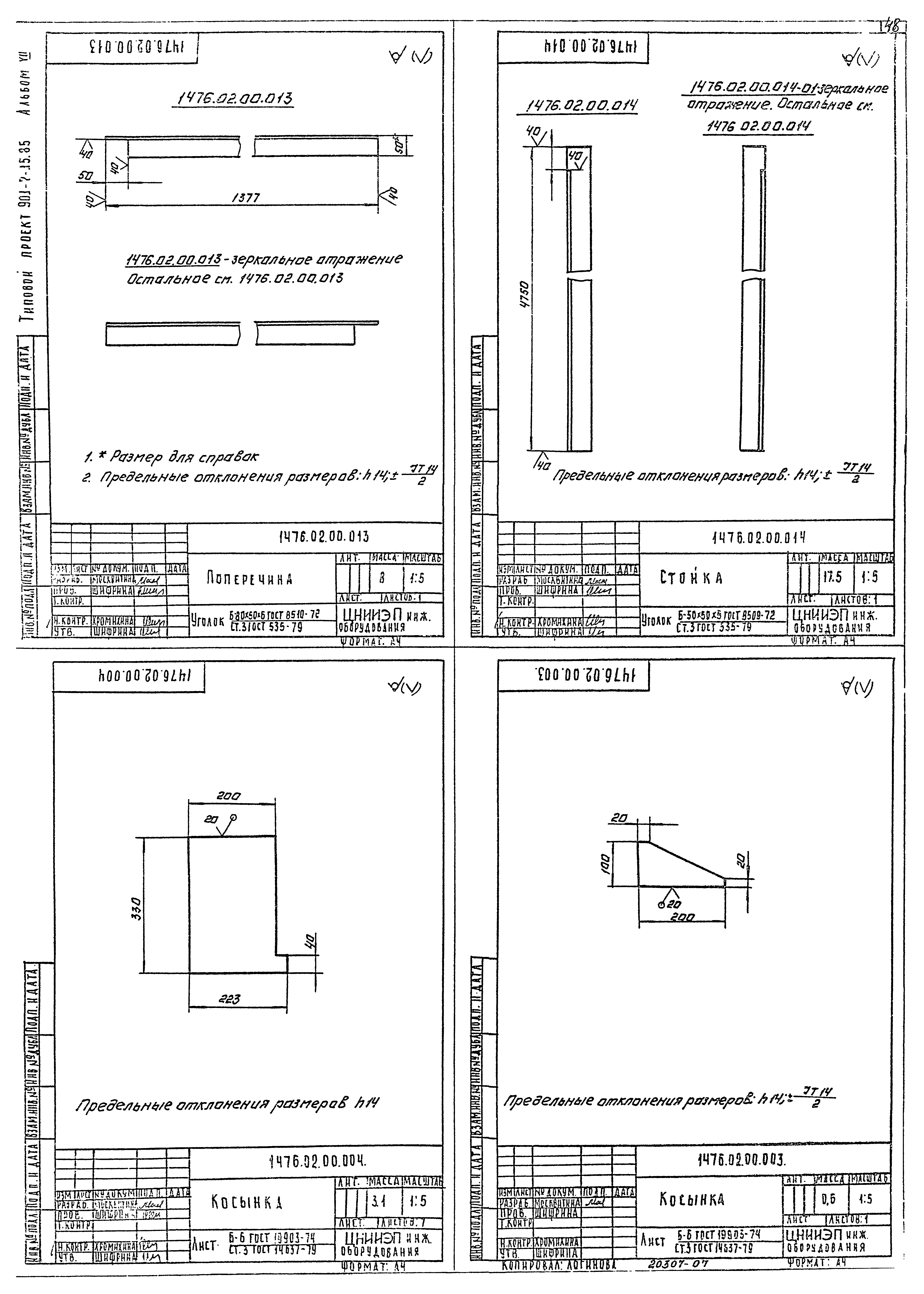Типовой проект 901-7-15.85