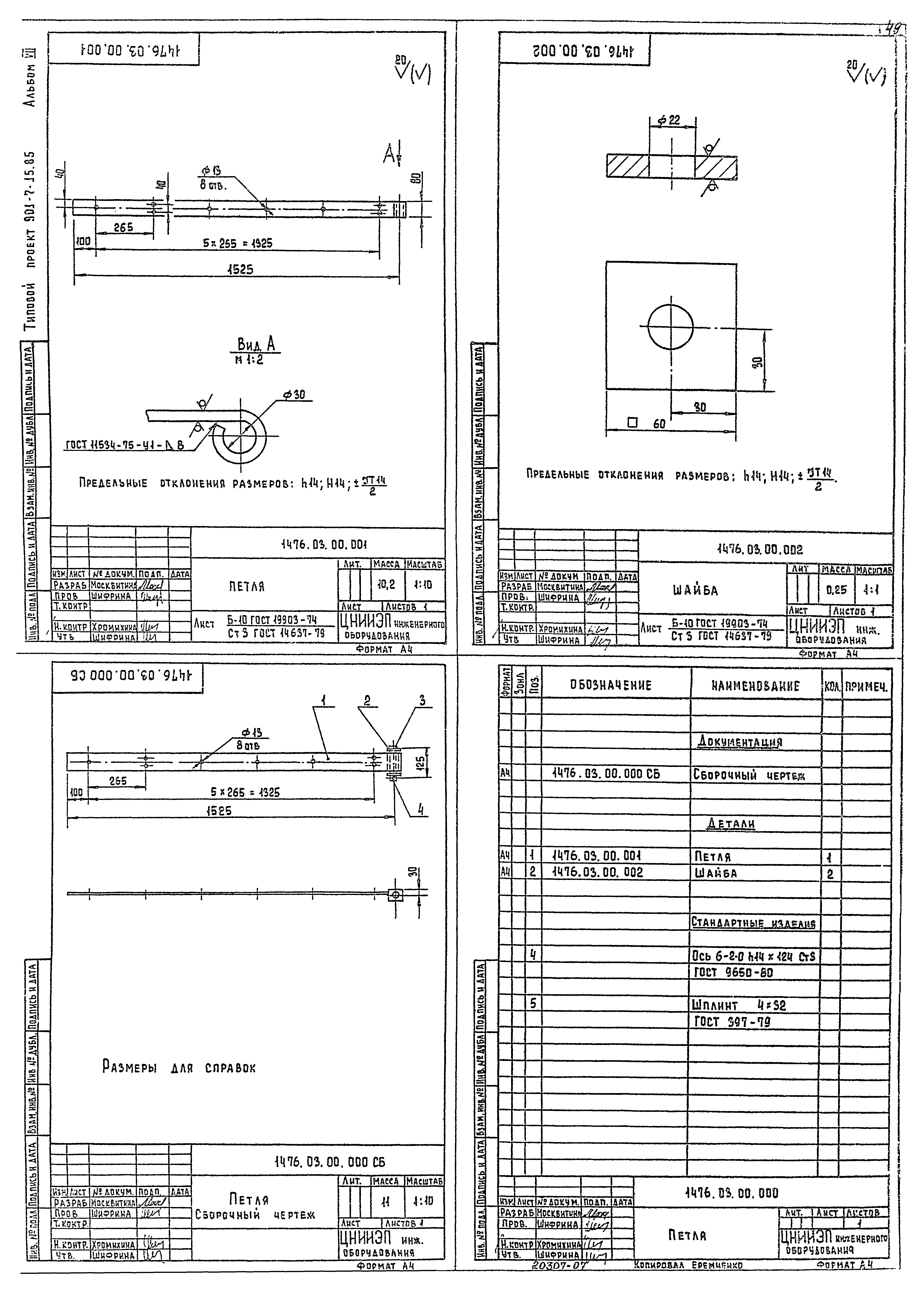 Типовой проект 901-7-15.85