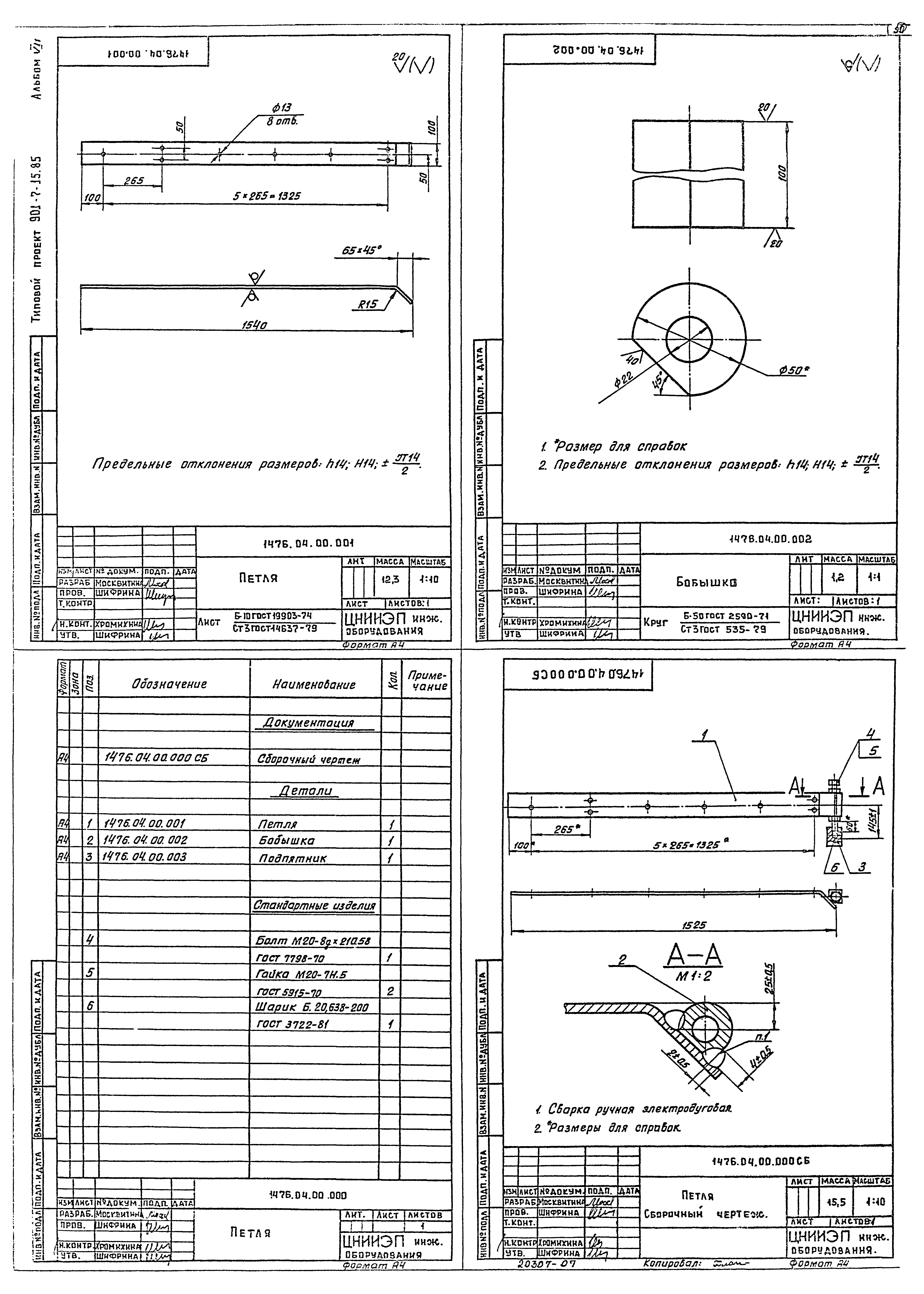 Типовой проект 901-7-15.85