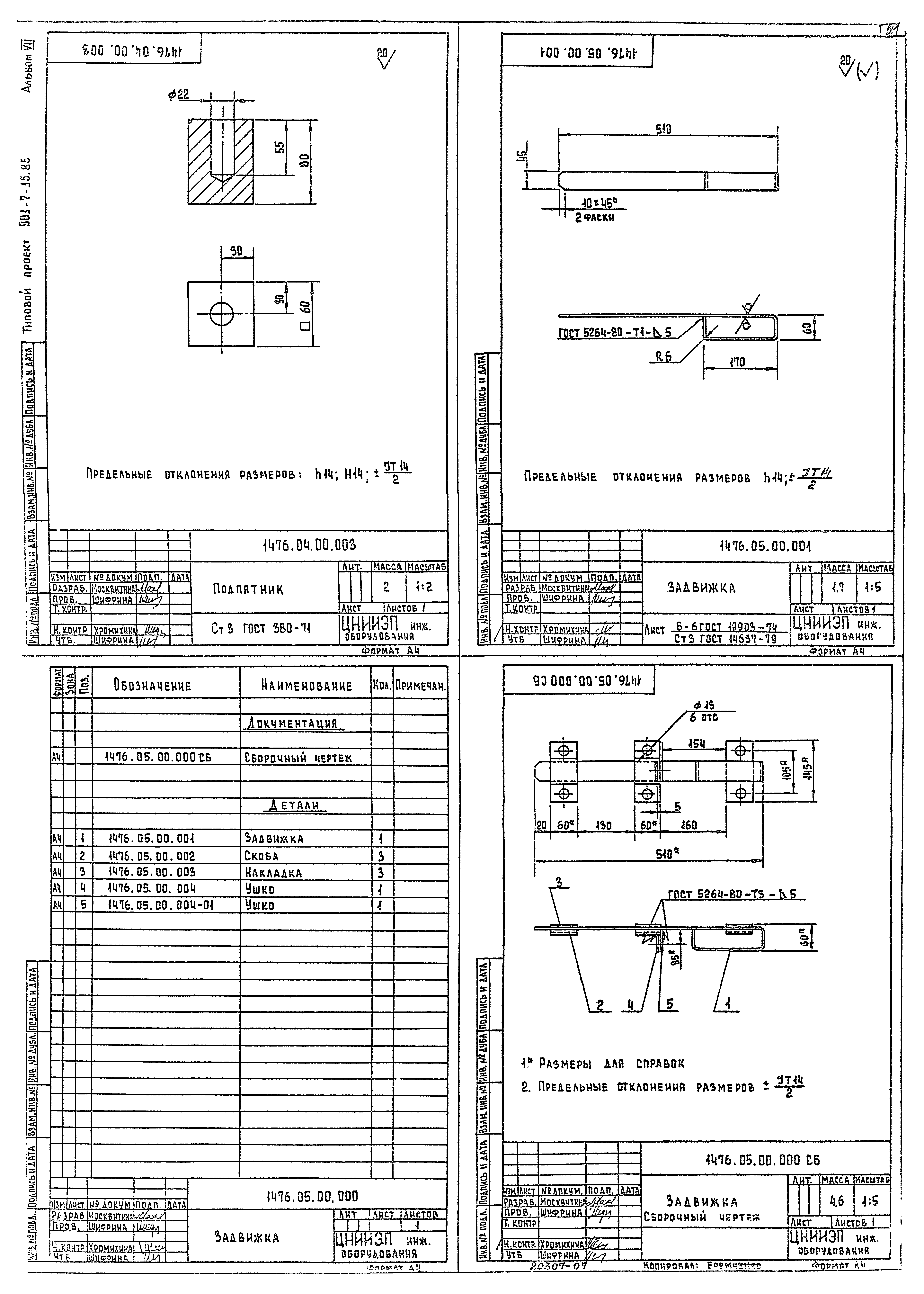 Типовой проект 901-7-15.85
