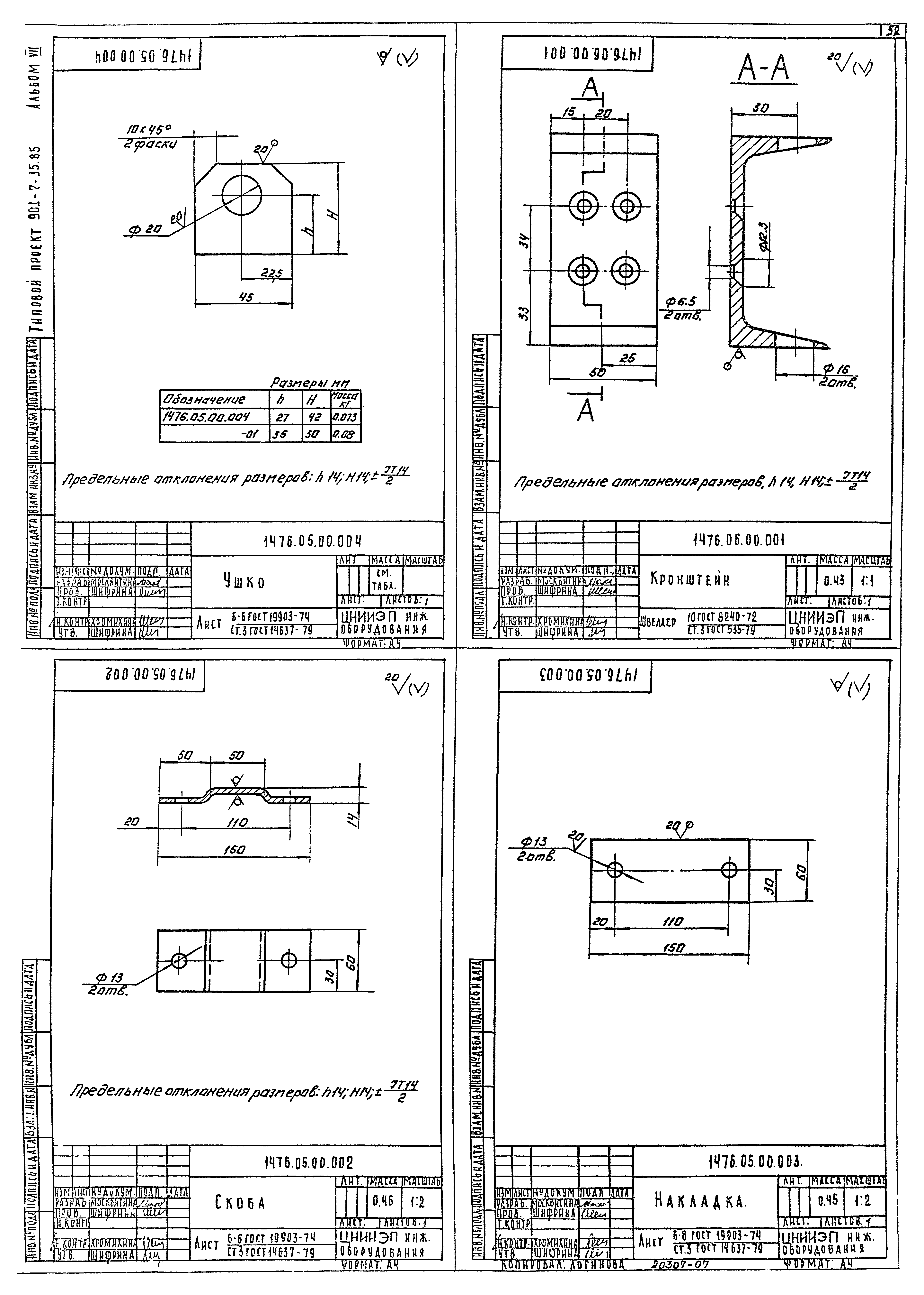 Типовой проект 901-7-15.85