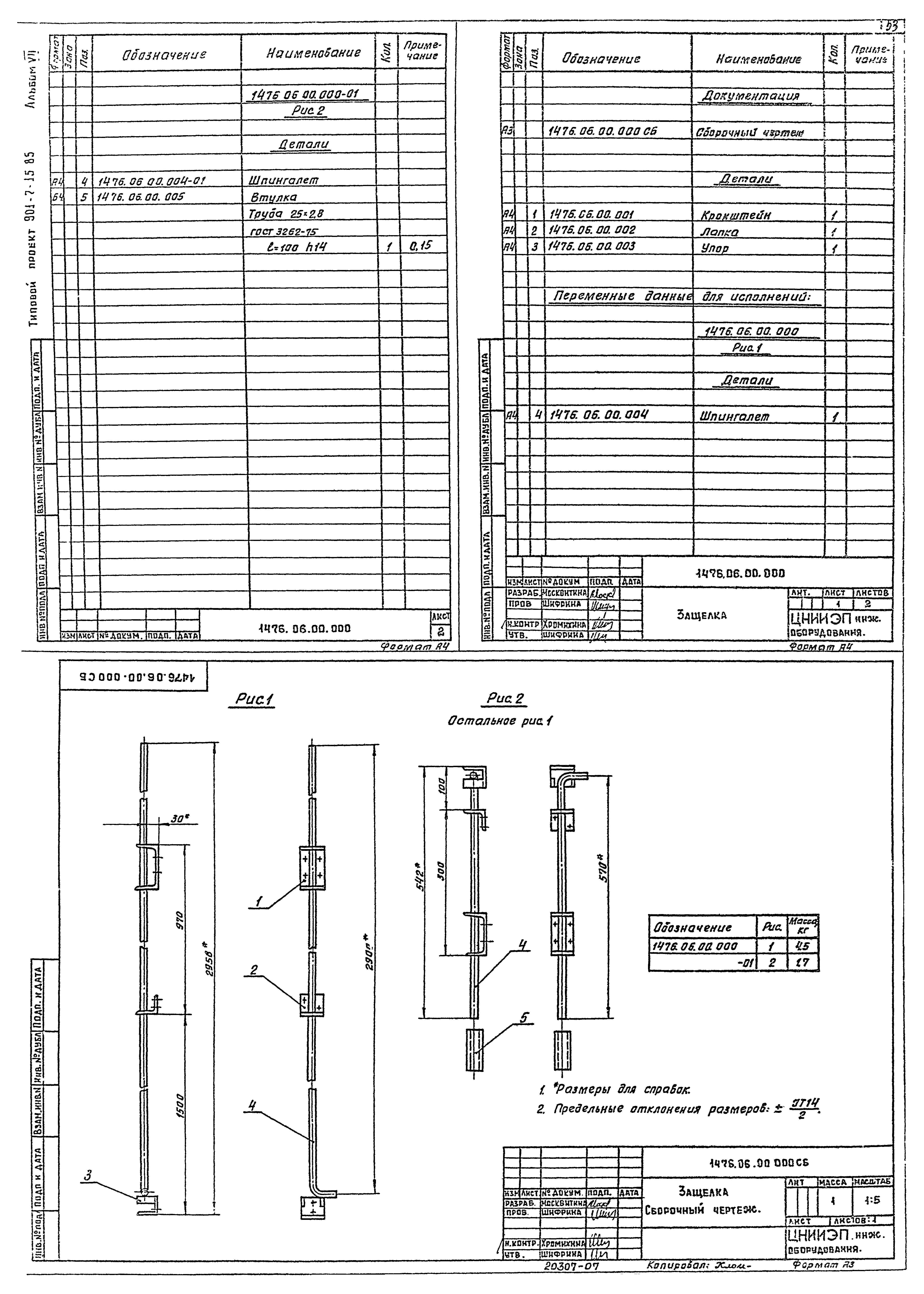 Типовой проект 901-7-15.85