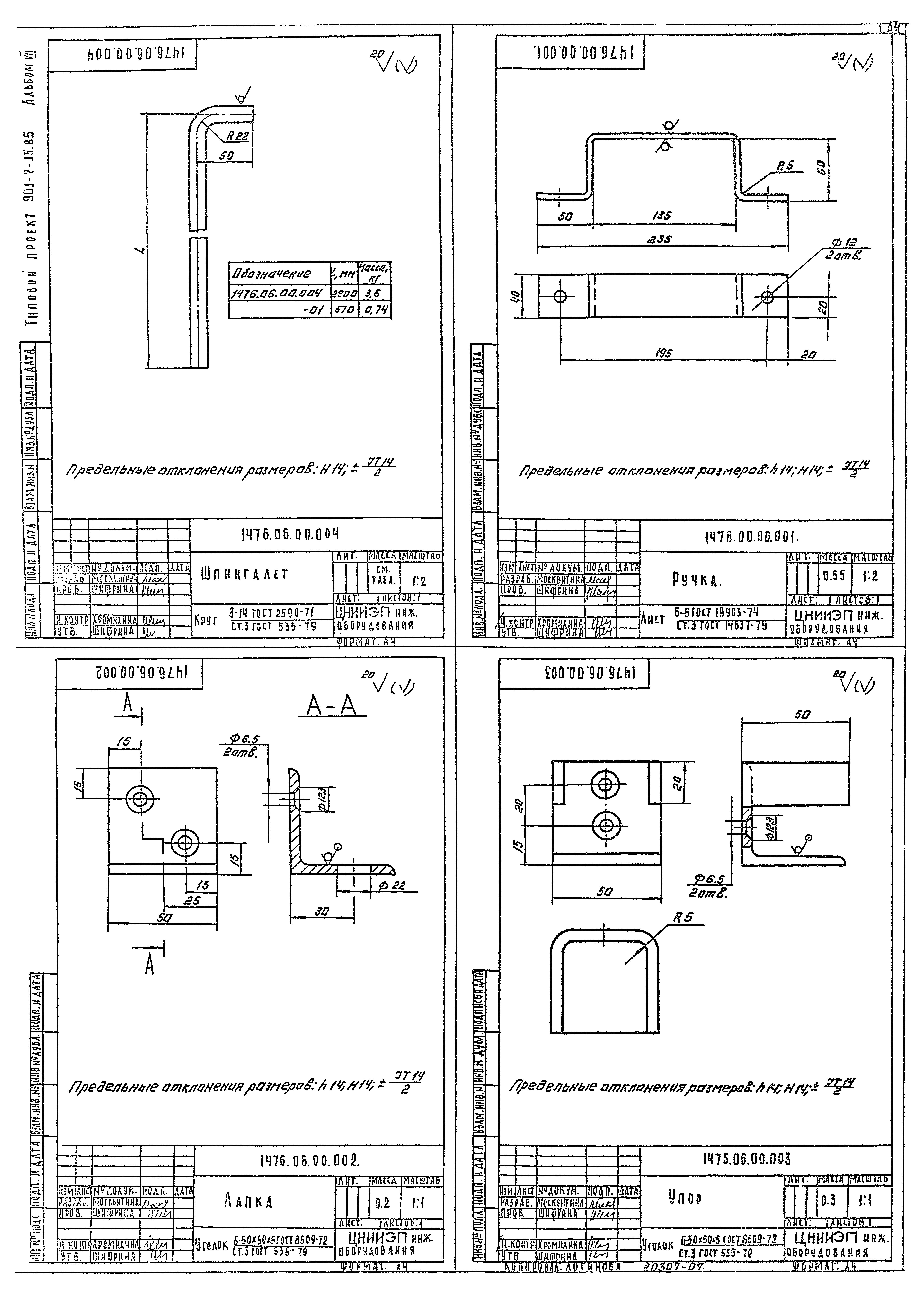Типовой проект 901-7-15.85