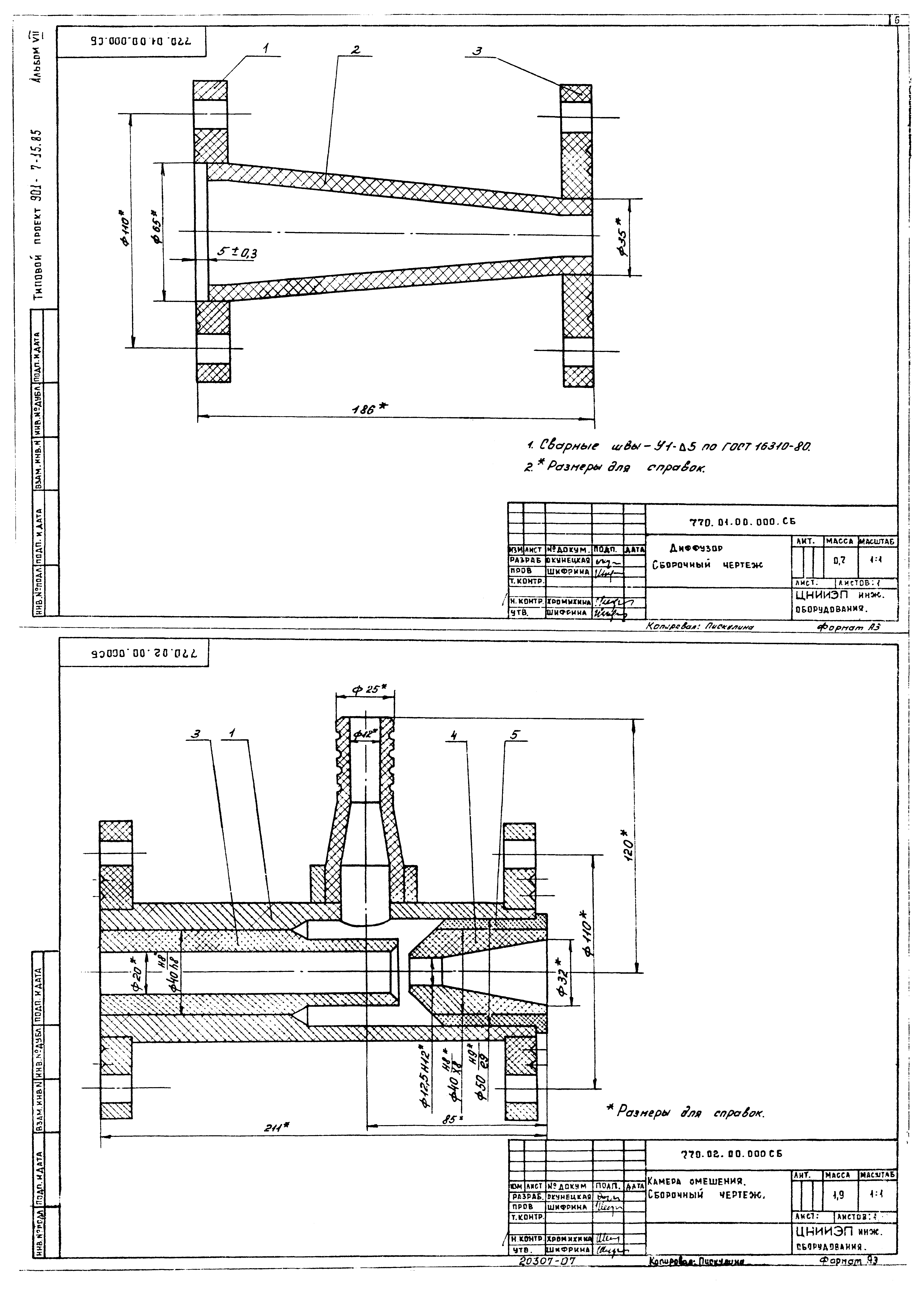 Типовой проект 901-7-15.85