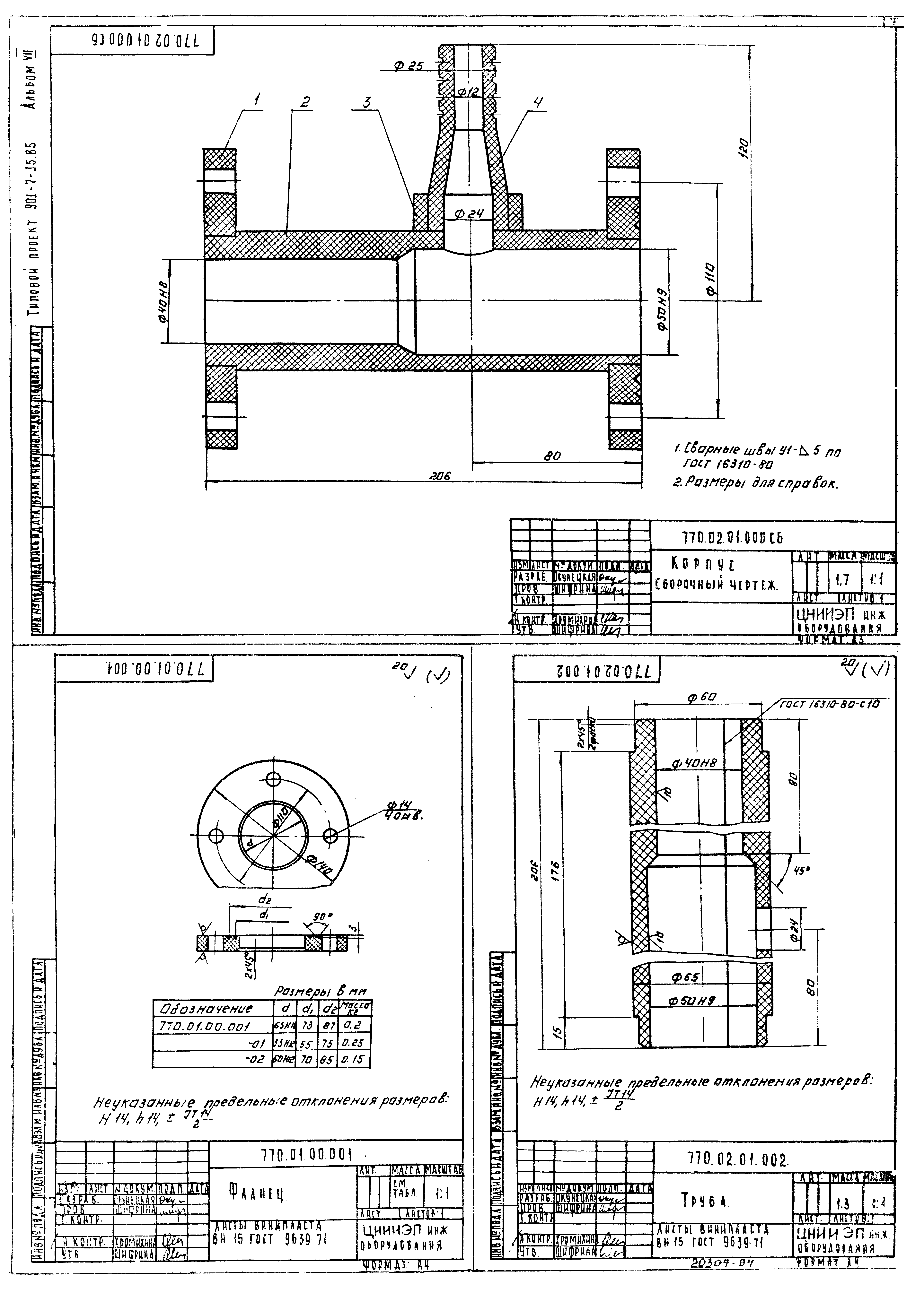 Типовой проект 901-7-15.85