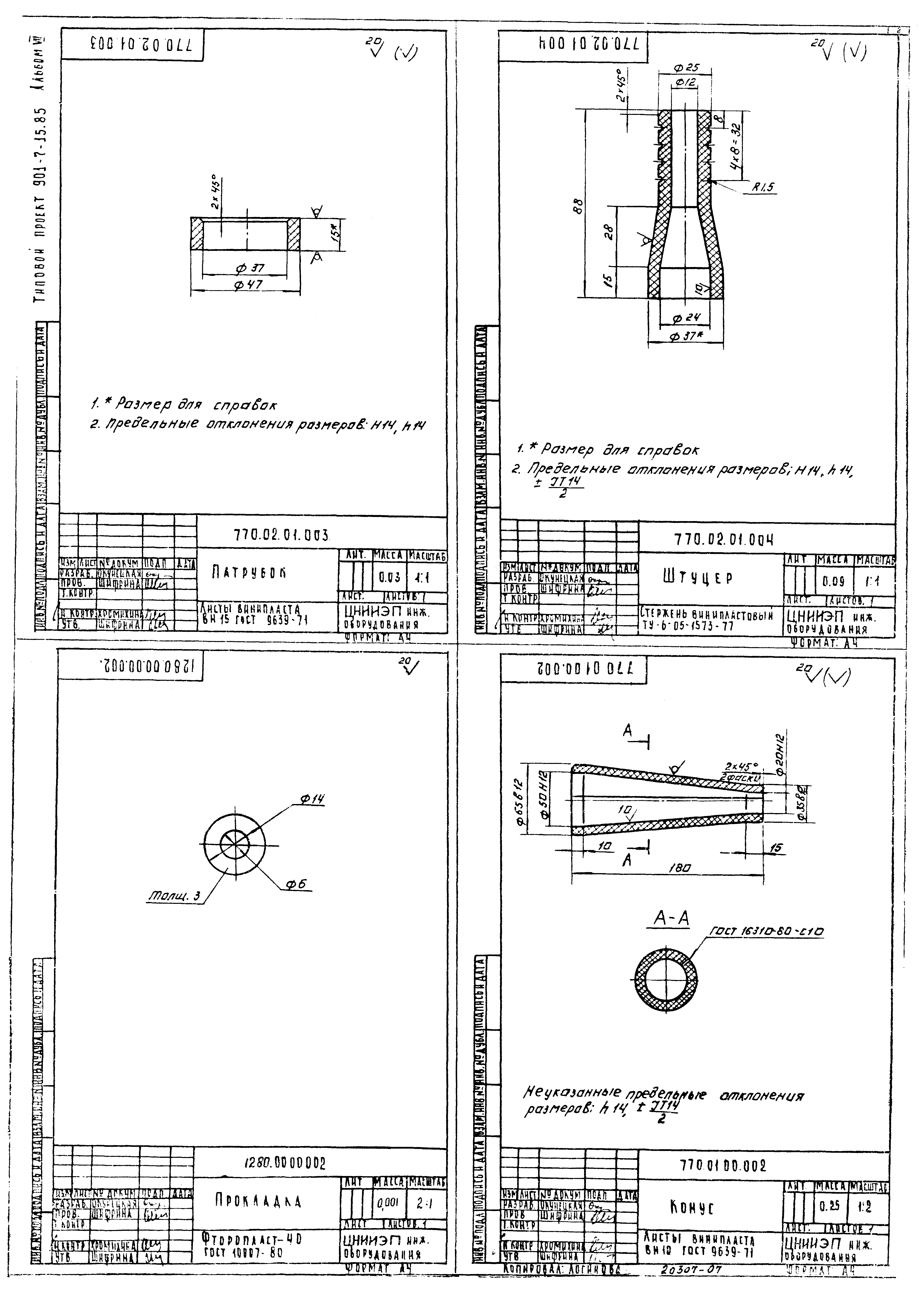 Типовой проект 901-7-15.85