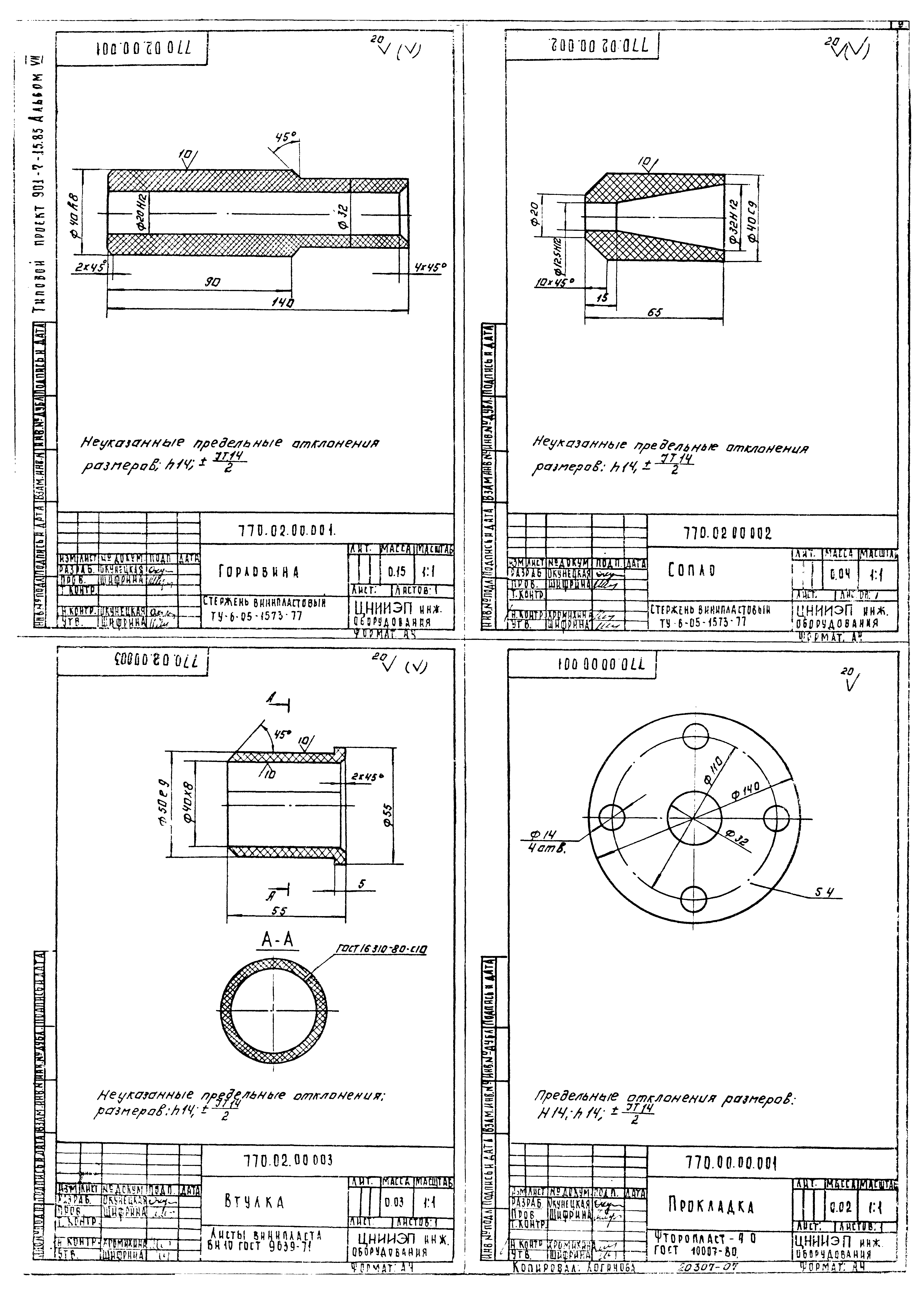 Типовой проект 901-7-15.85