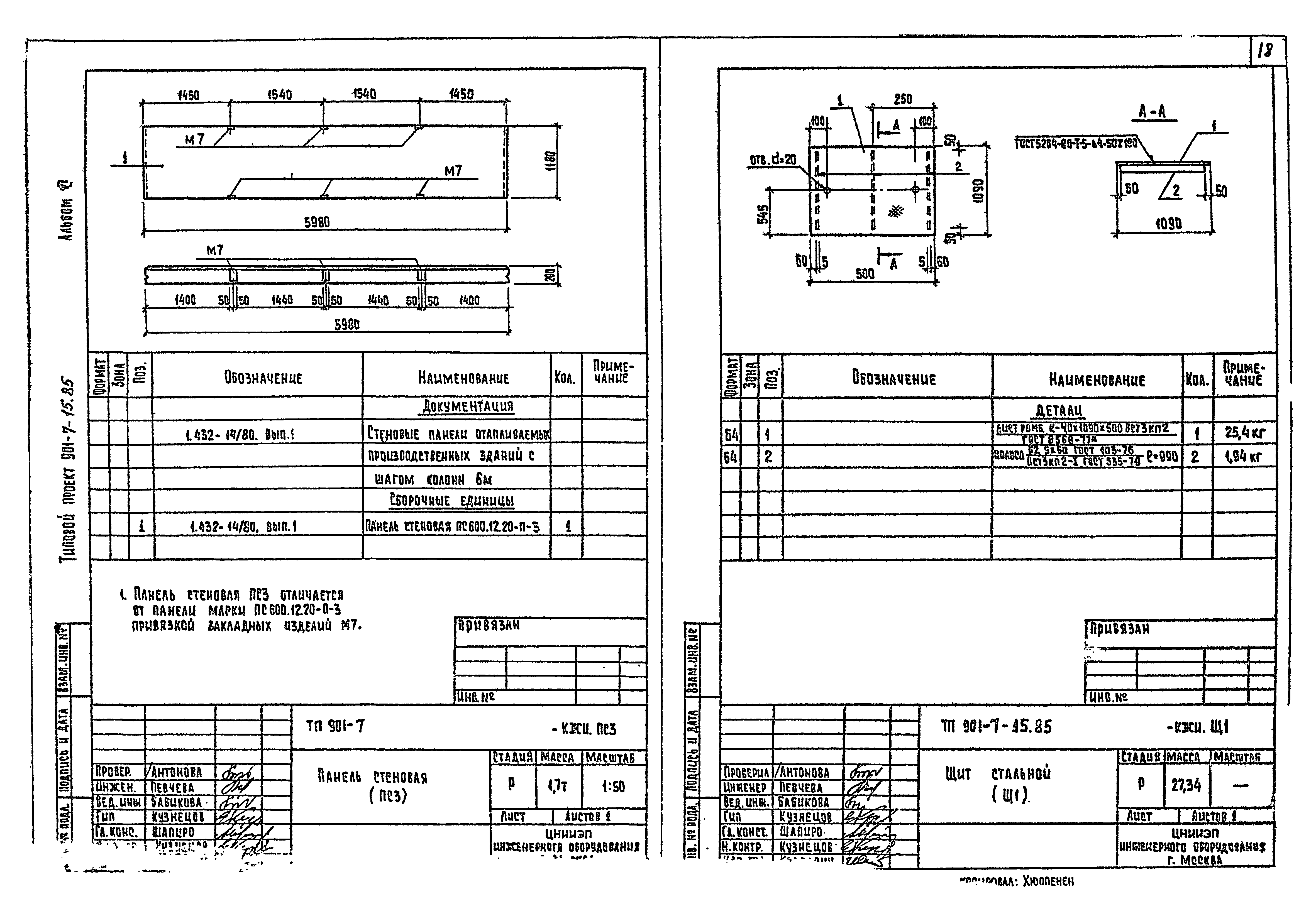 Типовой проект 901-7-15.85