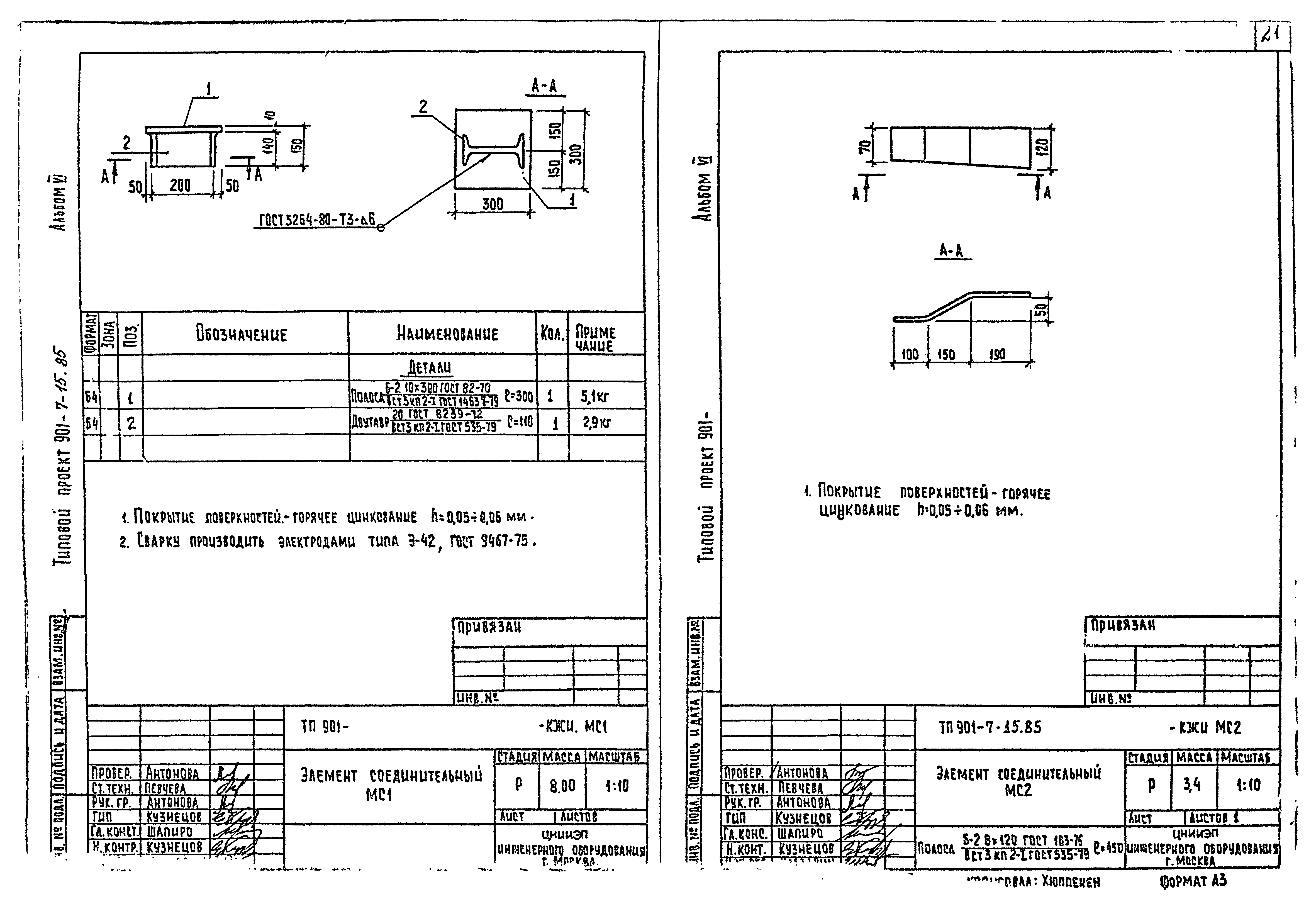 Типовой проект 901-7-15.85