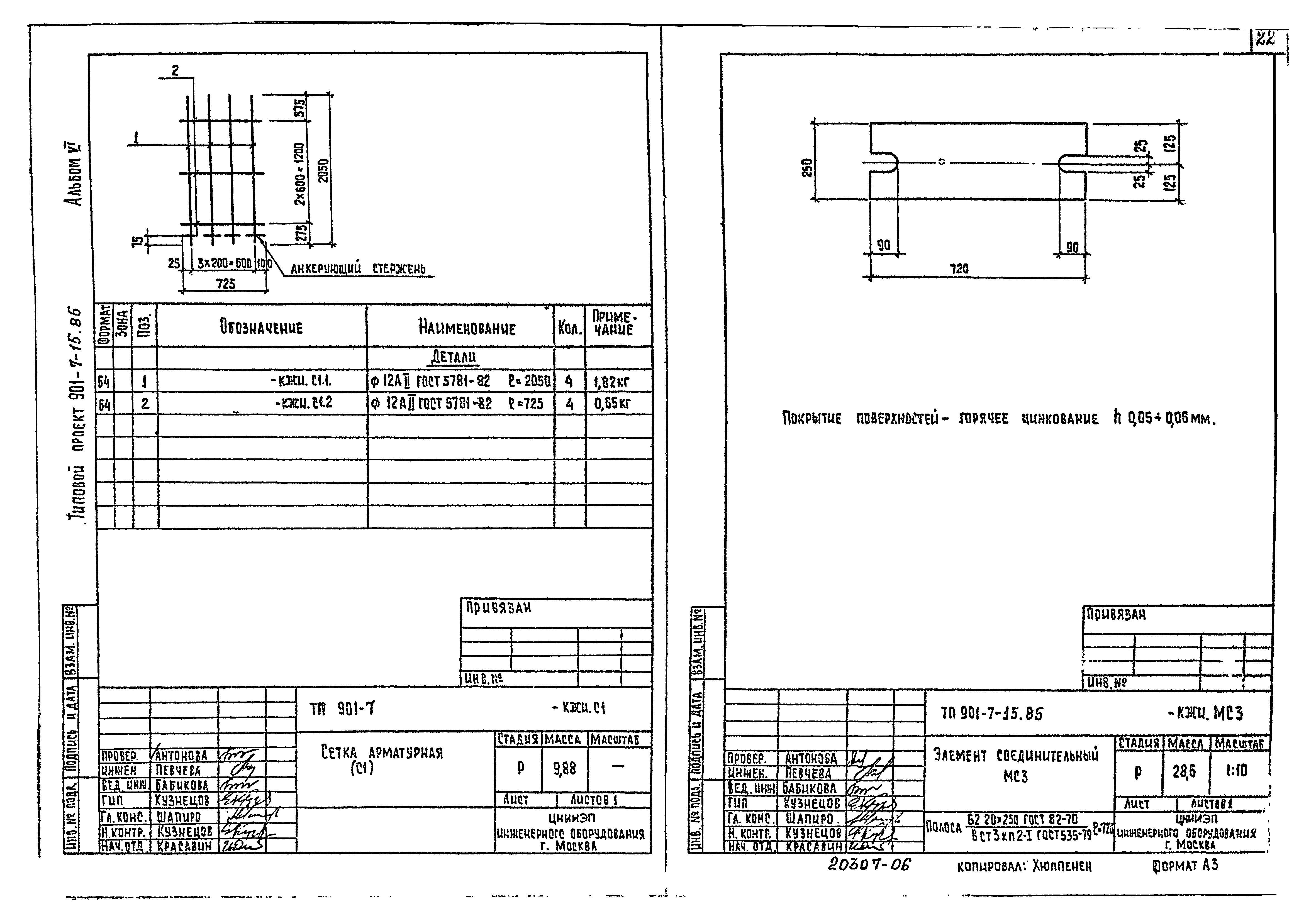 Типовой проект 901-7-15.85