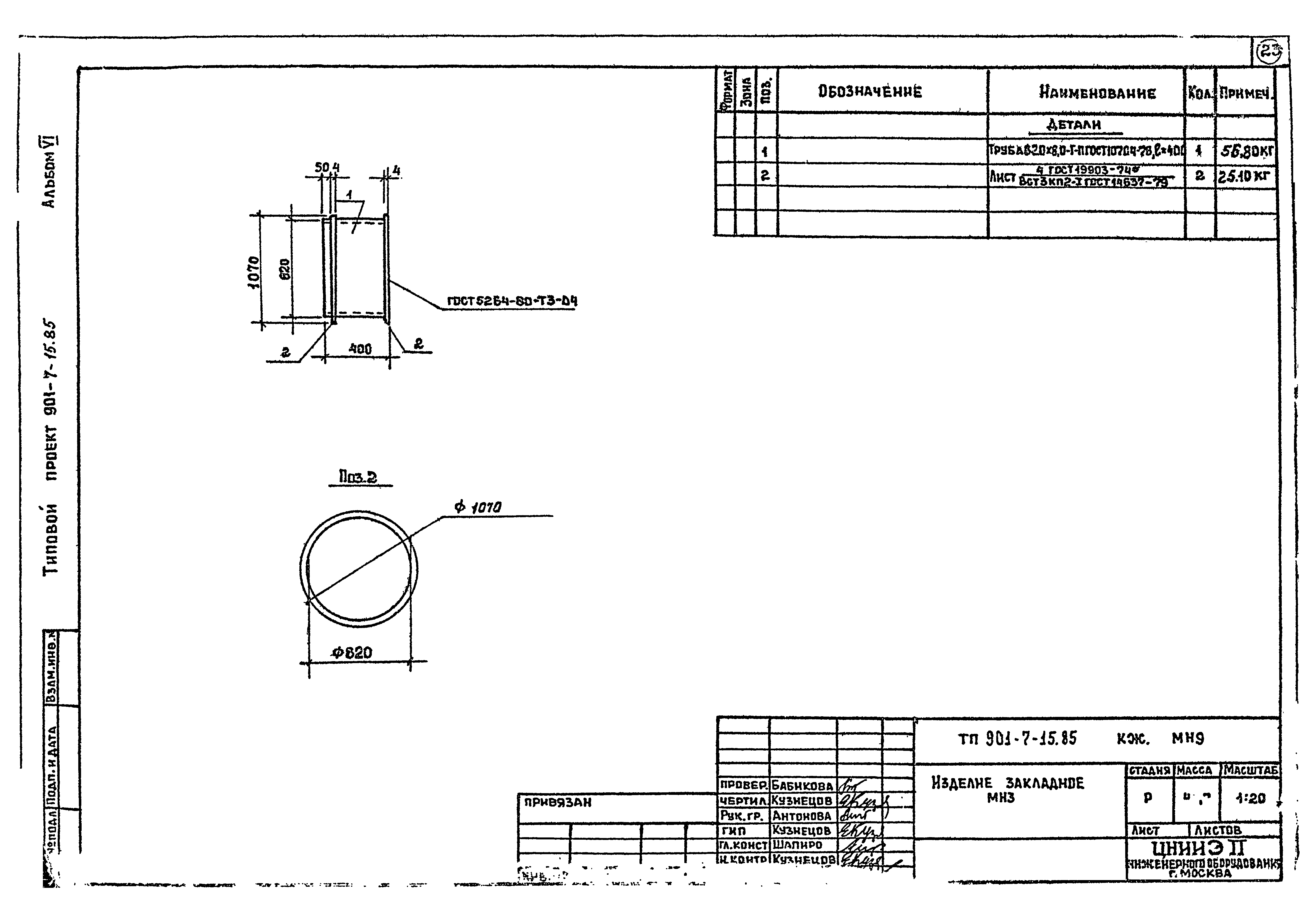 Типовой проект 901-7-15.85