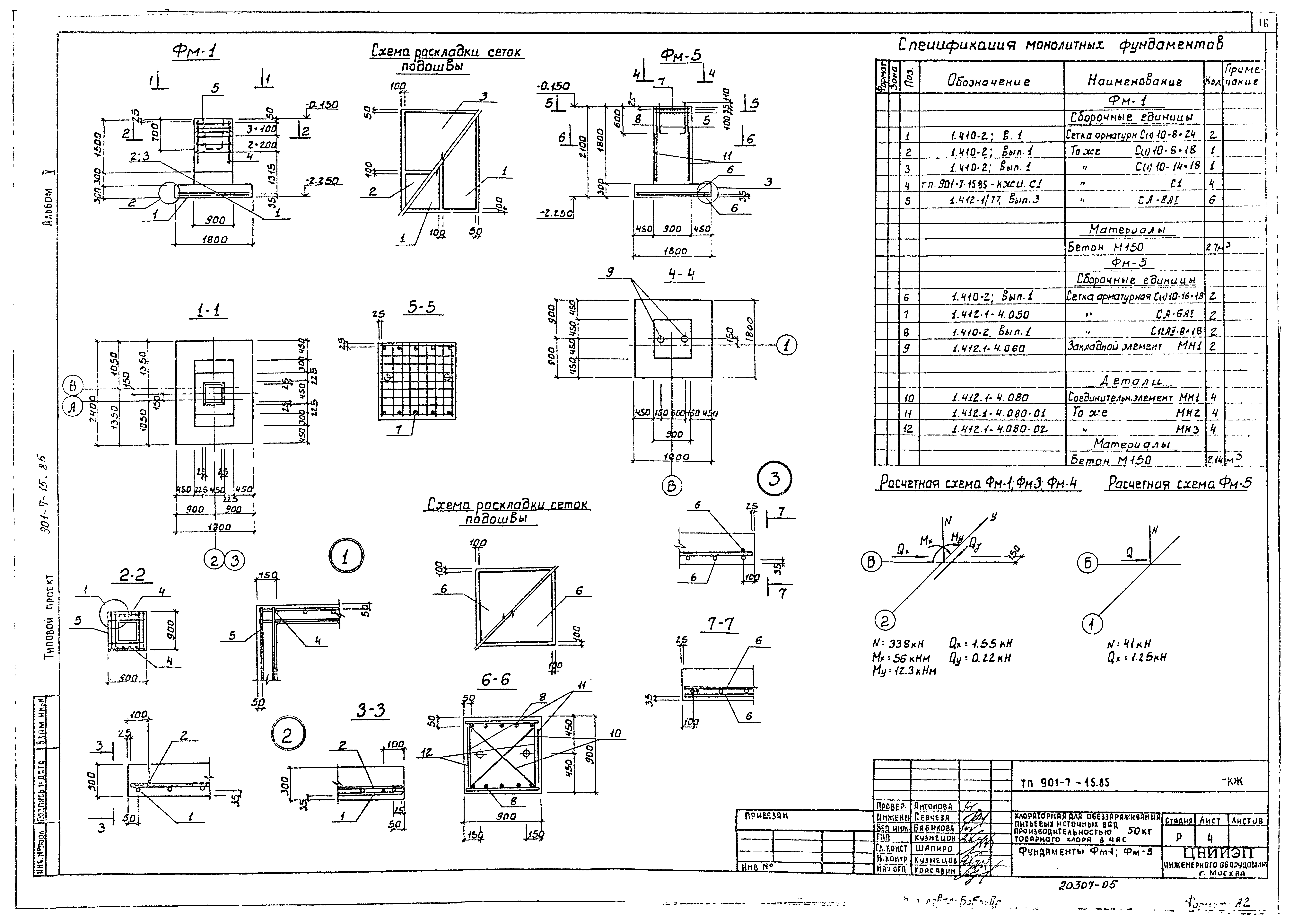 Типовой проект 901-7-15.85
