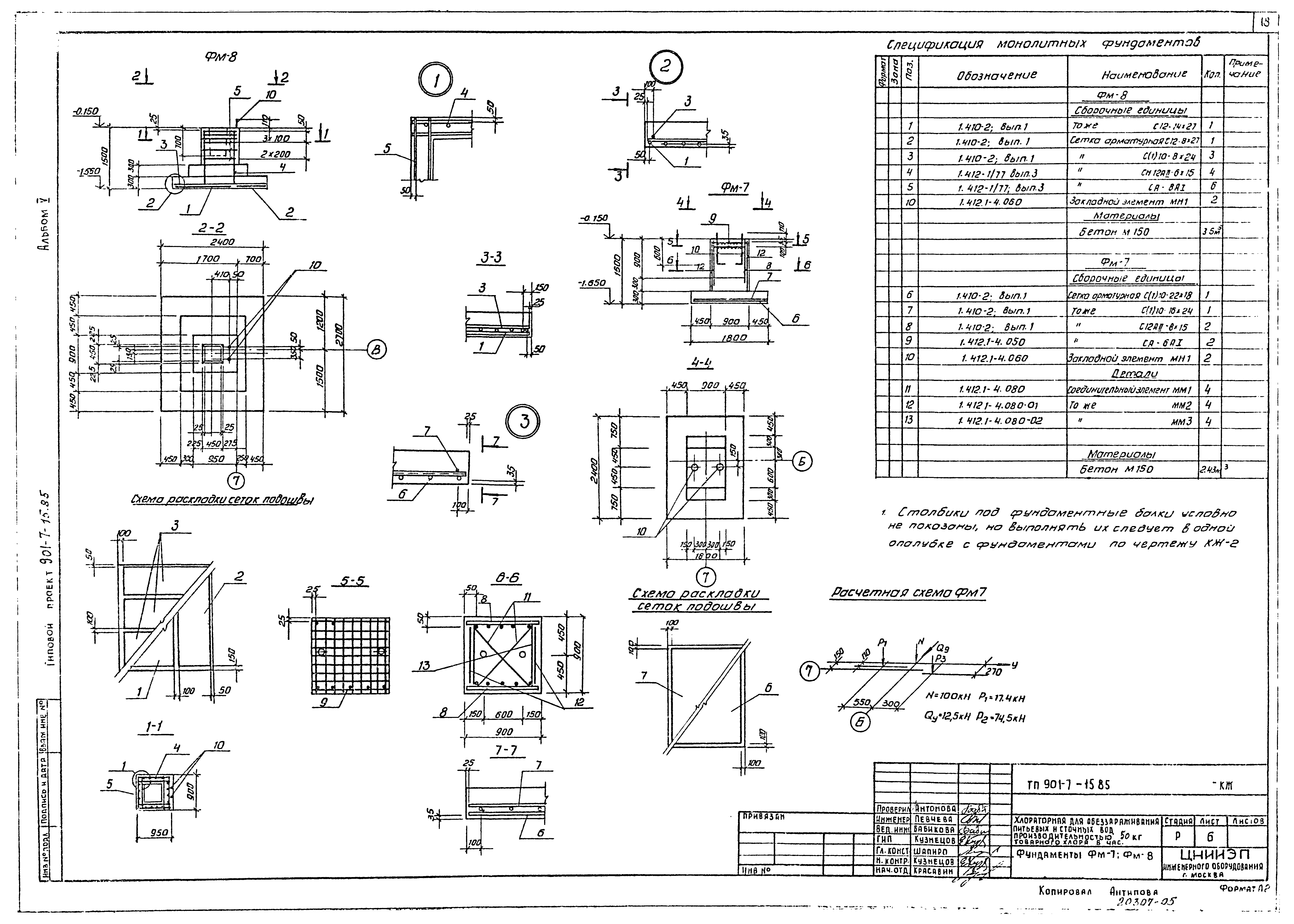 Типовой проект 901-7-15.85