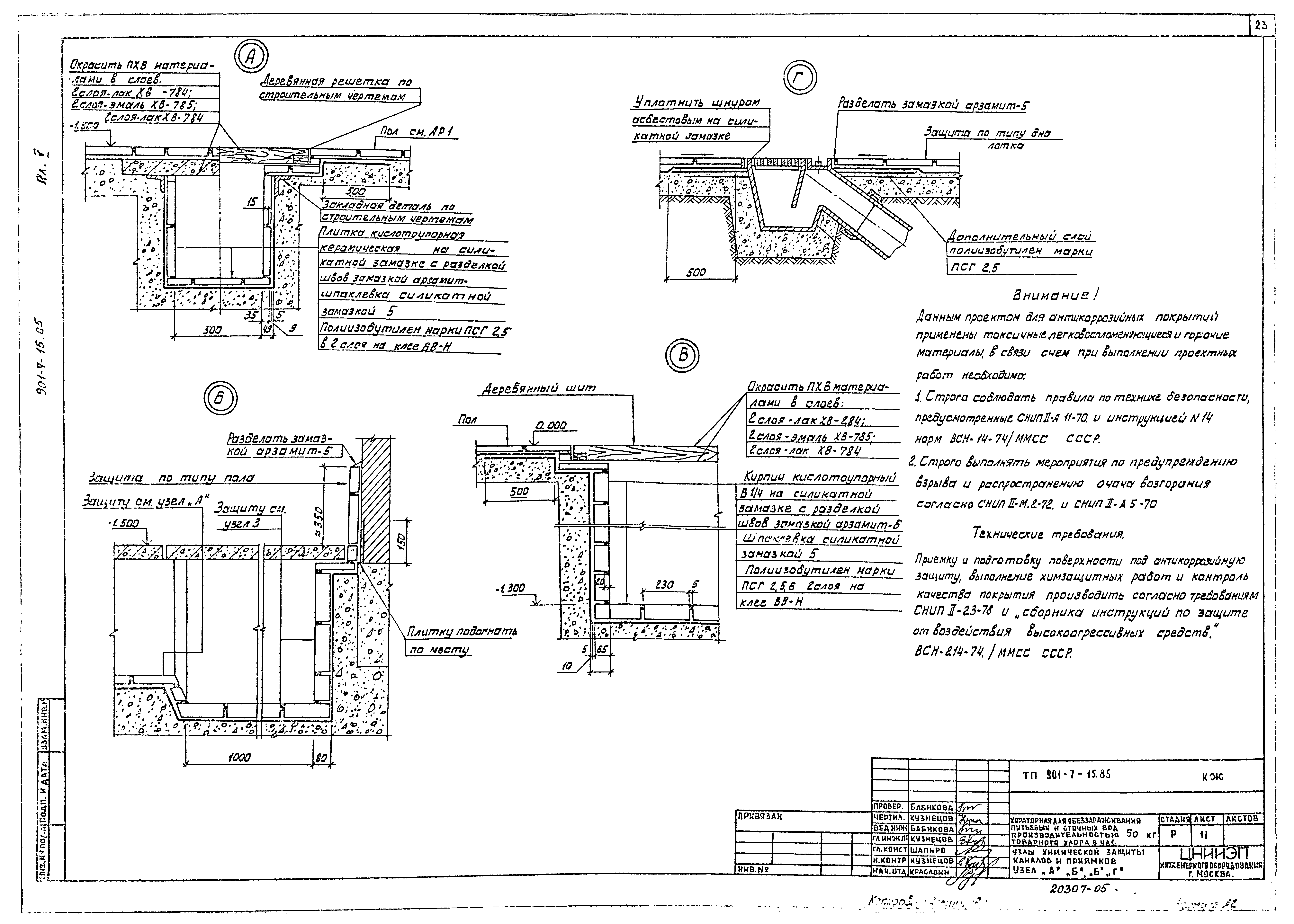 Типовой проект 901-7-15.85