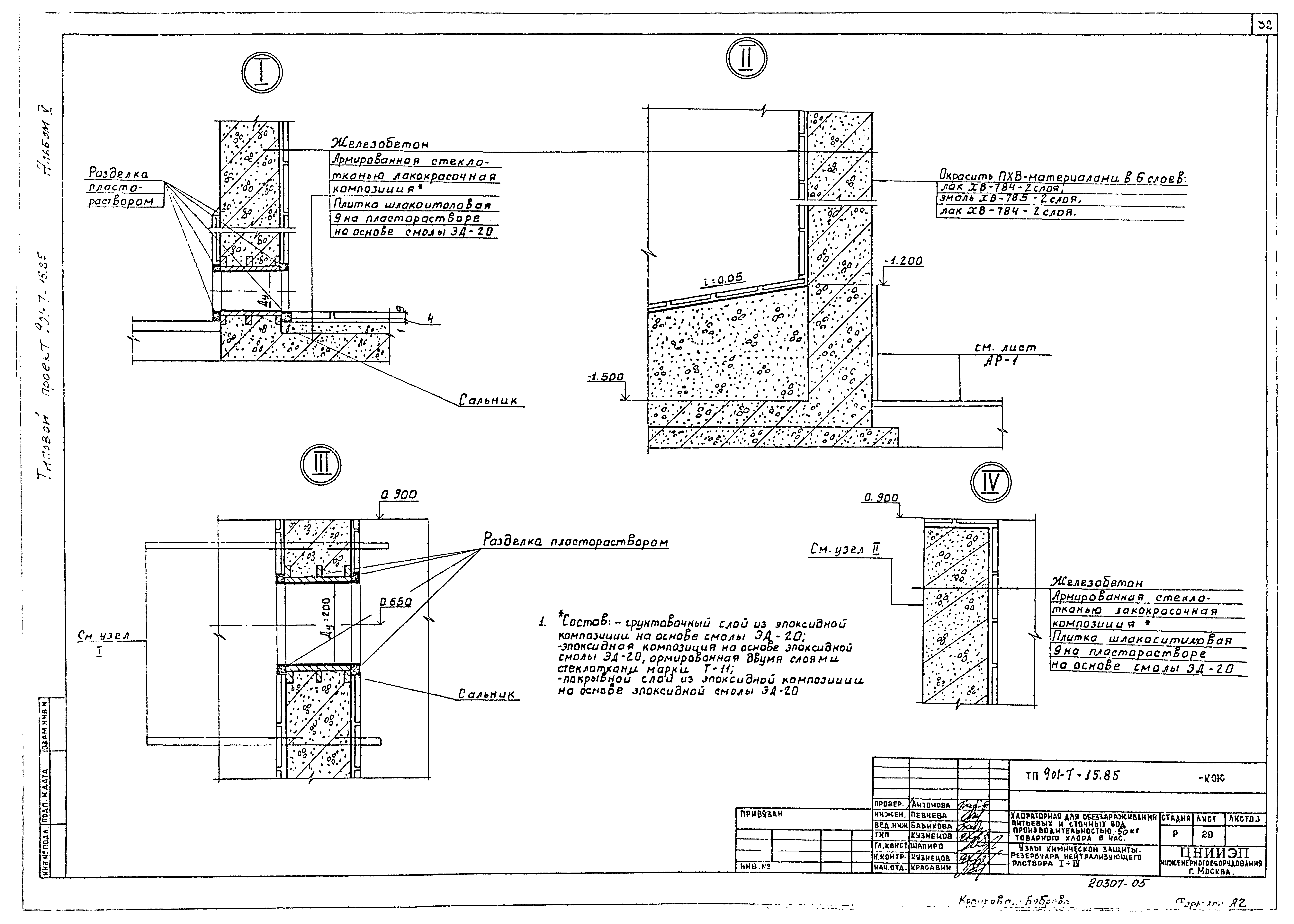 Типовой проект 901-7-15.85