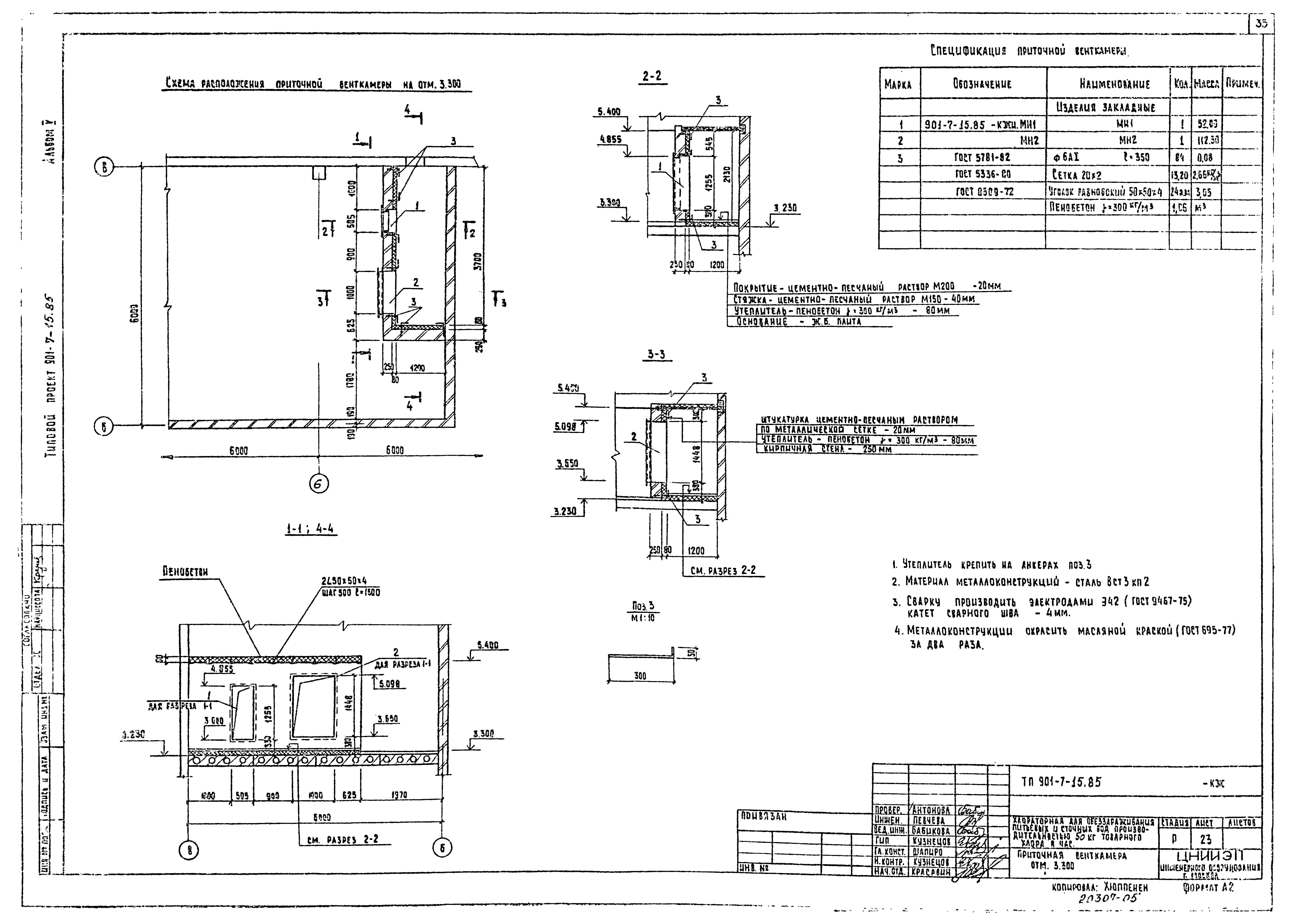Типовой проект 901-7-15.85