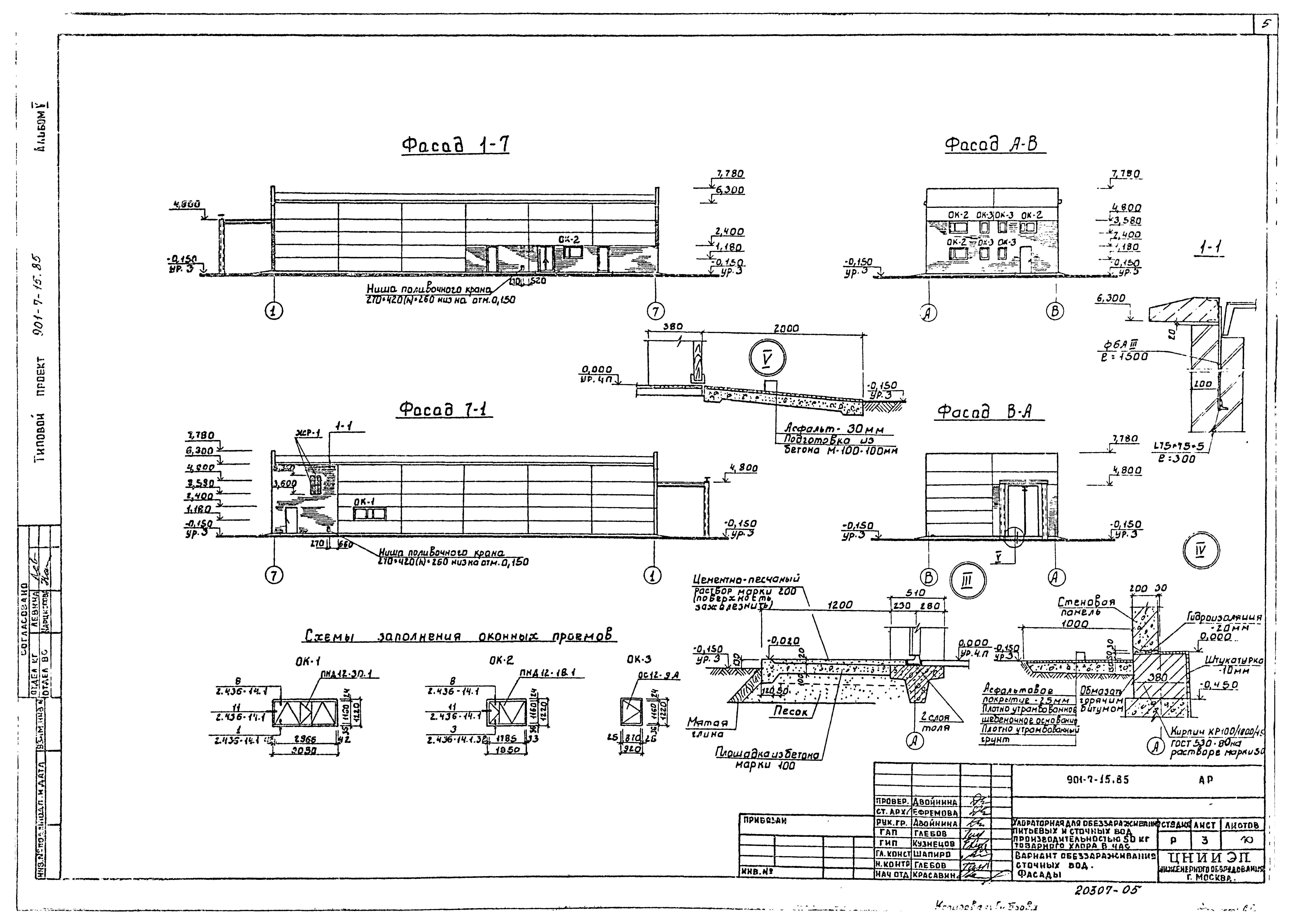Типовой проект 901-7-15.85