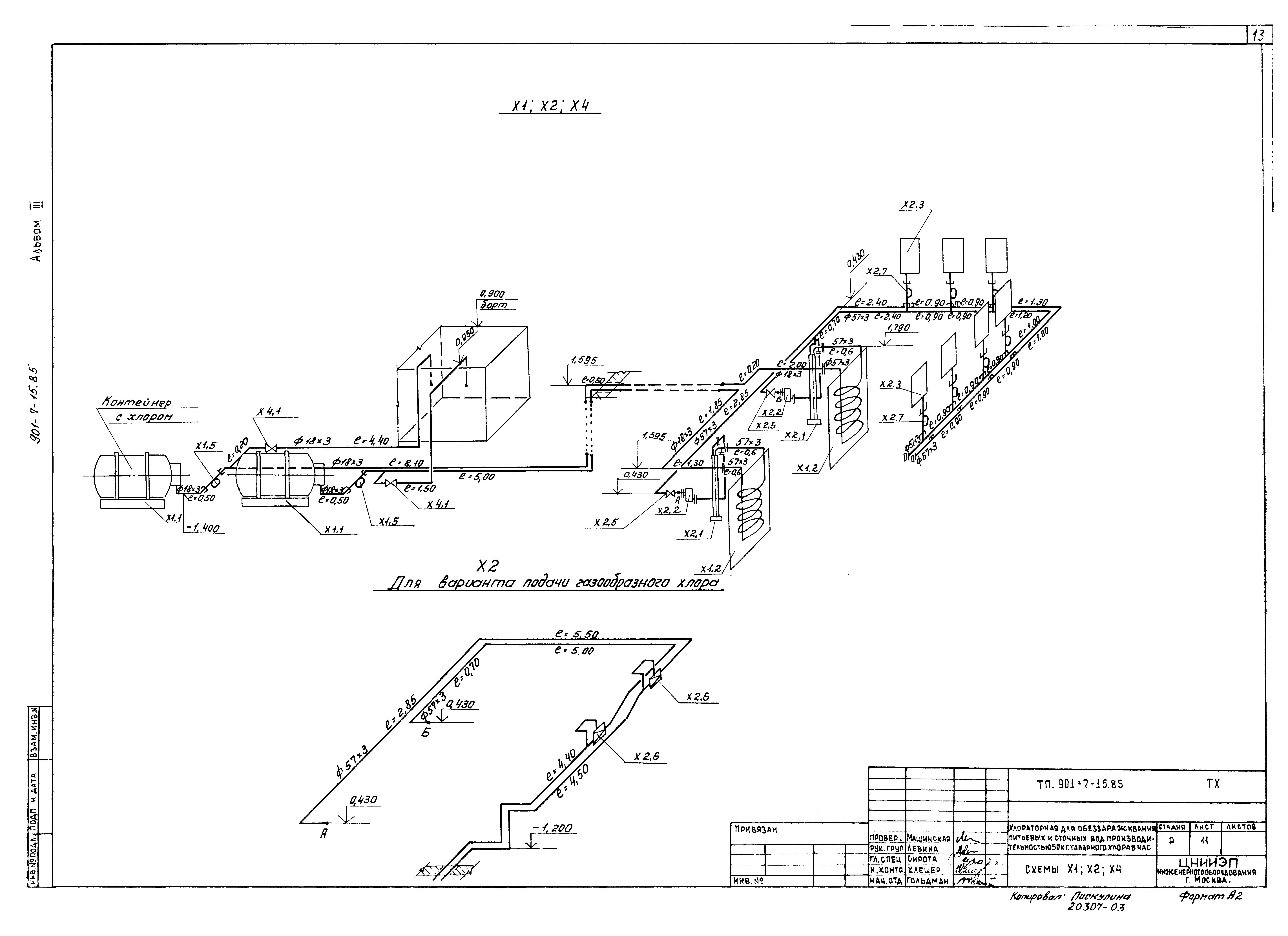 Типовой проект 901-7-15.85
