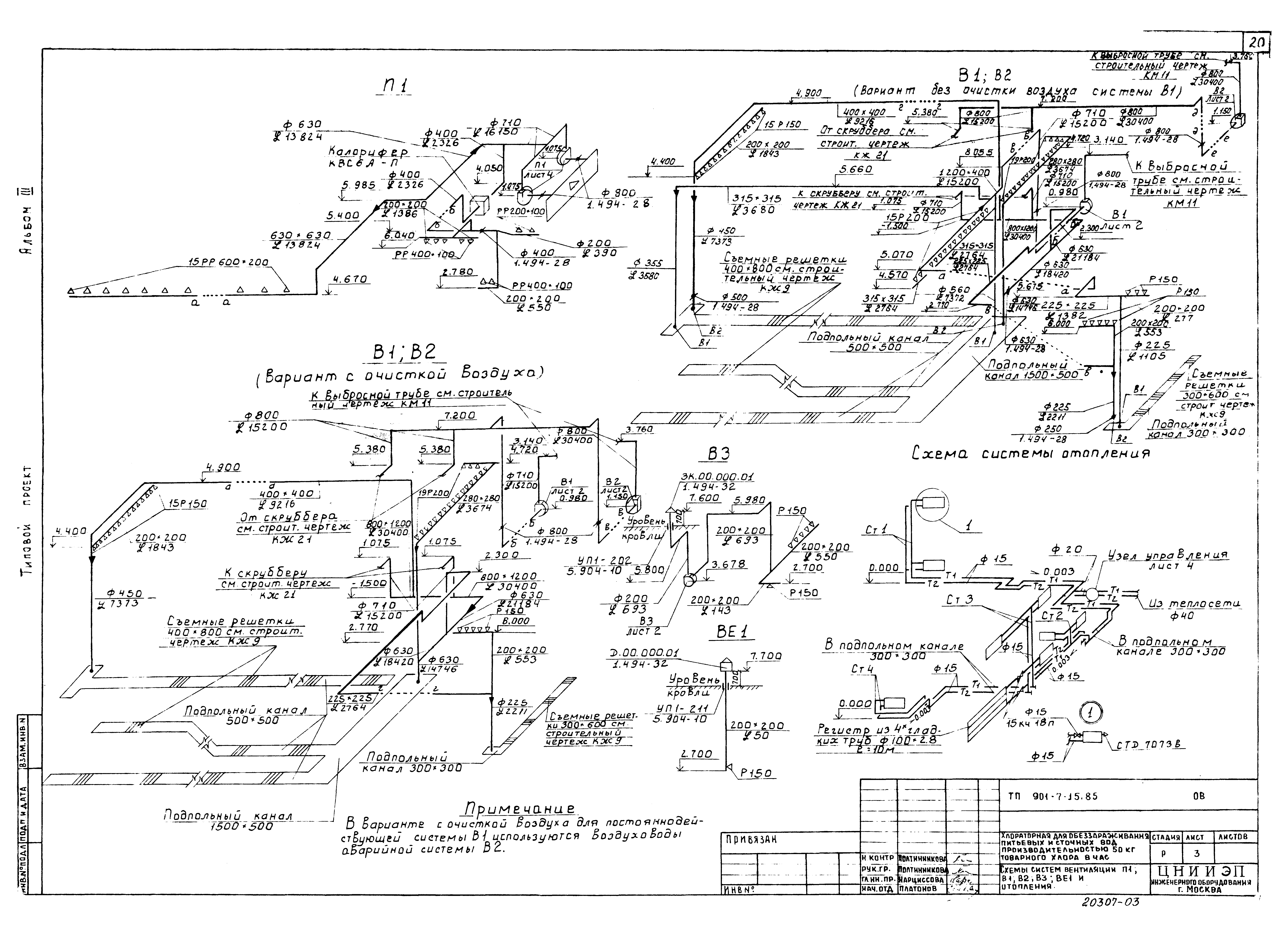 Типовой проект 901-7-15.85