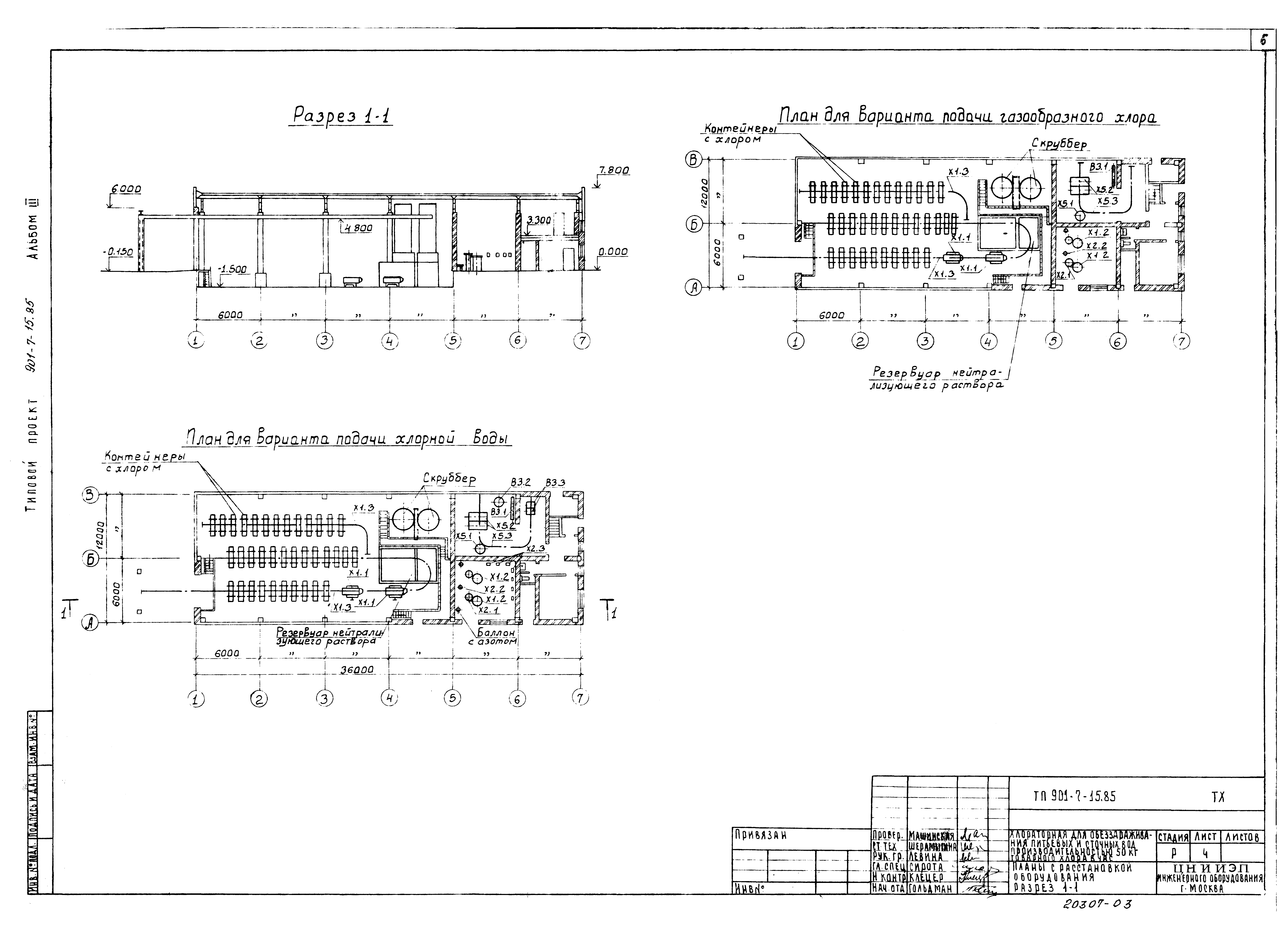 Типовой проект 901-7-15.85
