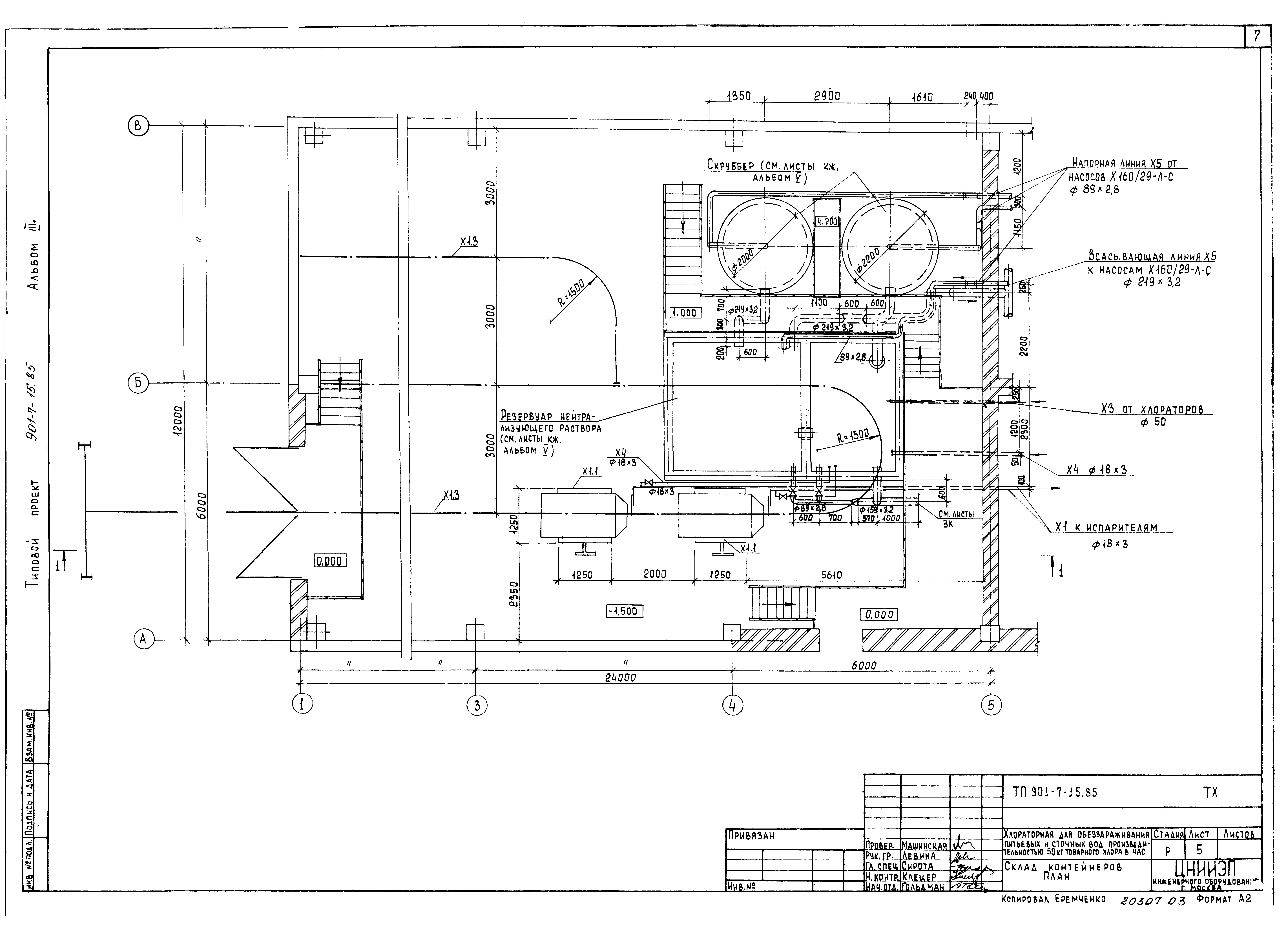 Типовой проект 901-7-15.85