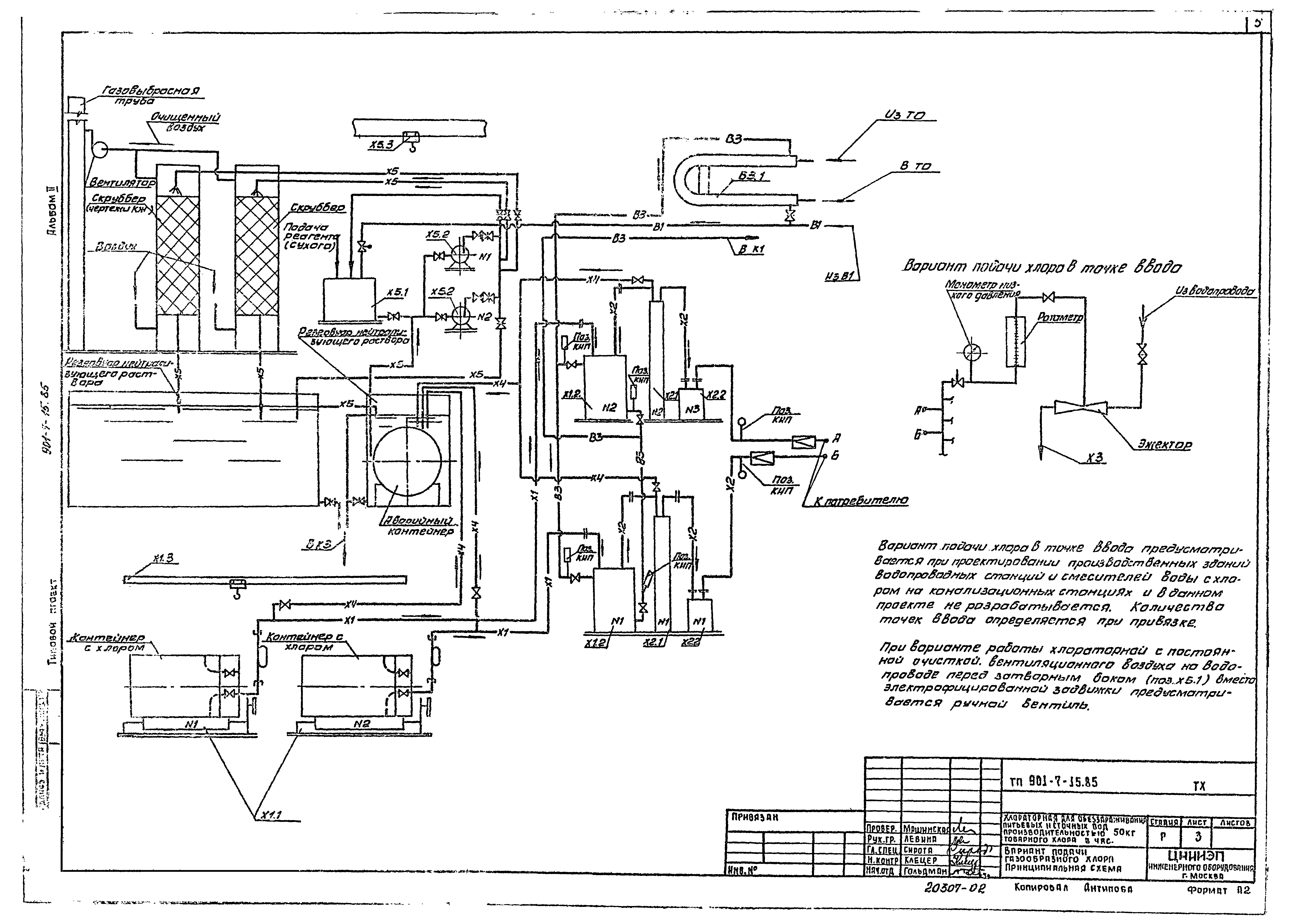 Типовой проект 901-7-15.85