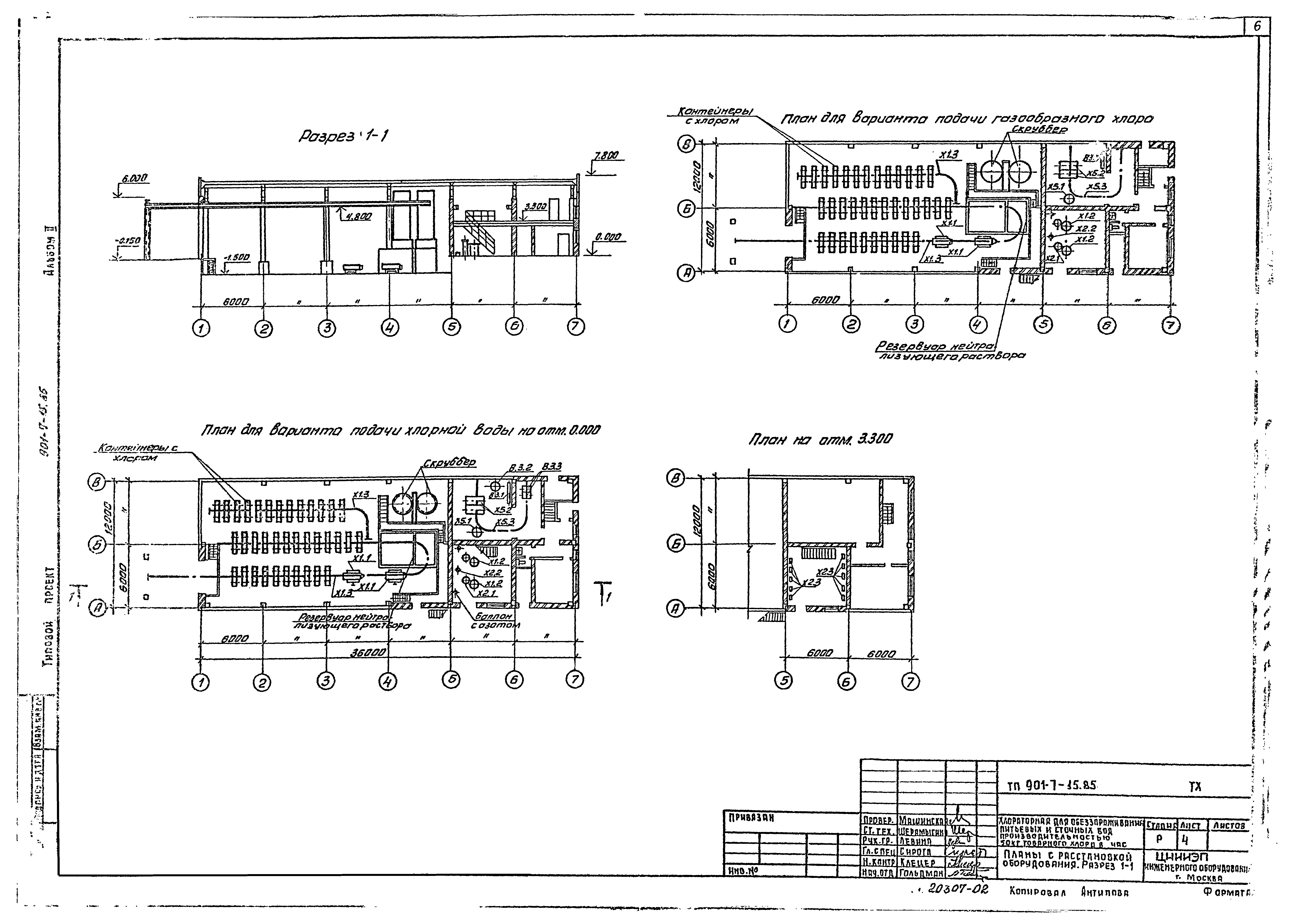 Типовой проект 901-7-15.85