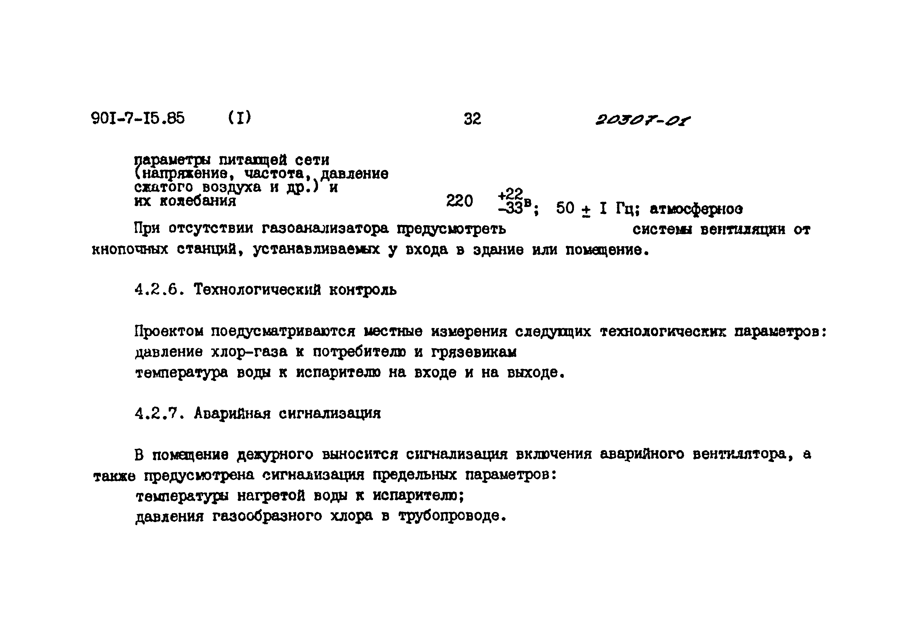 Типовой проект 901-7-15.85