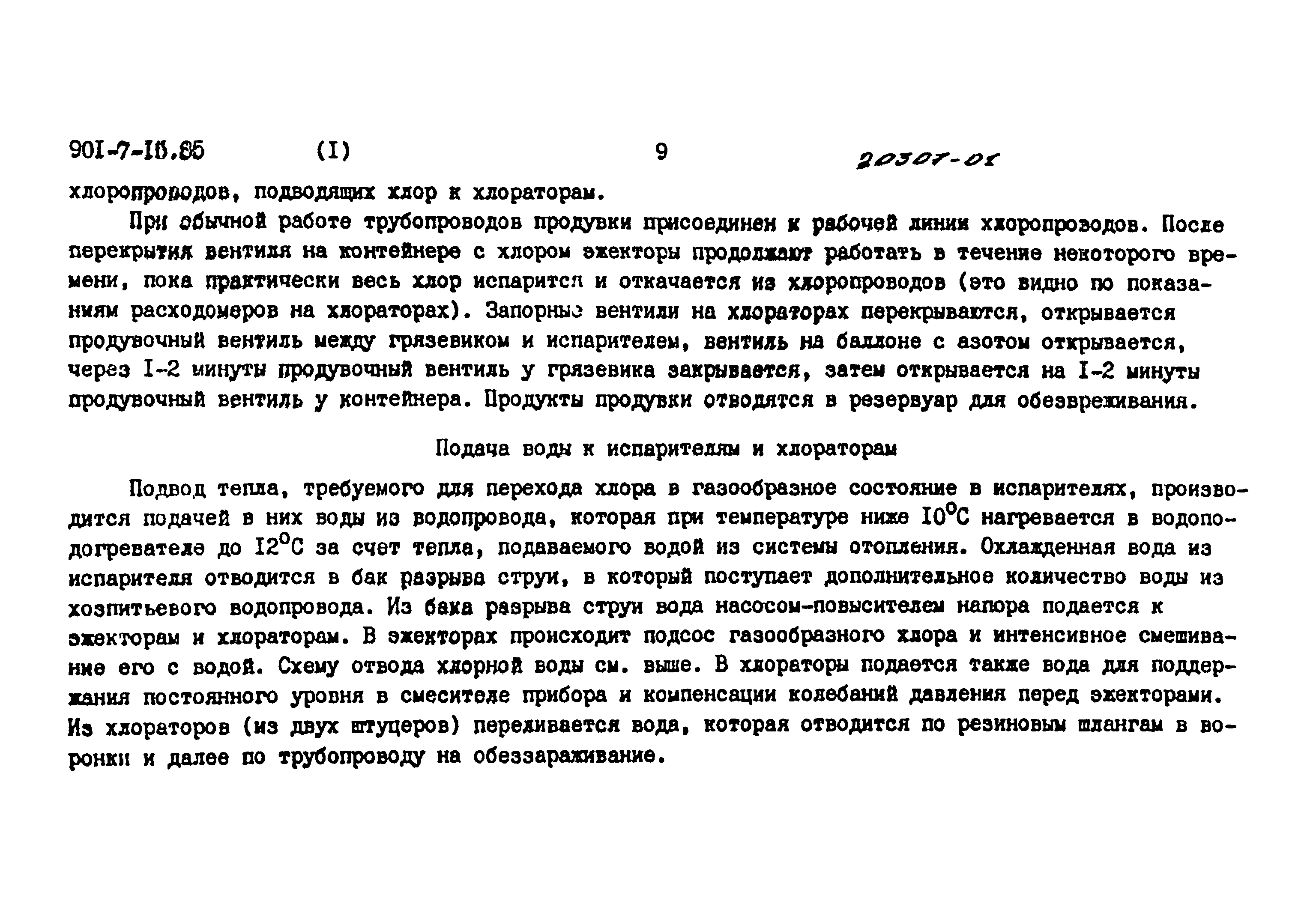 Типовой проект 901-7-15.85