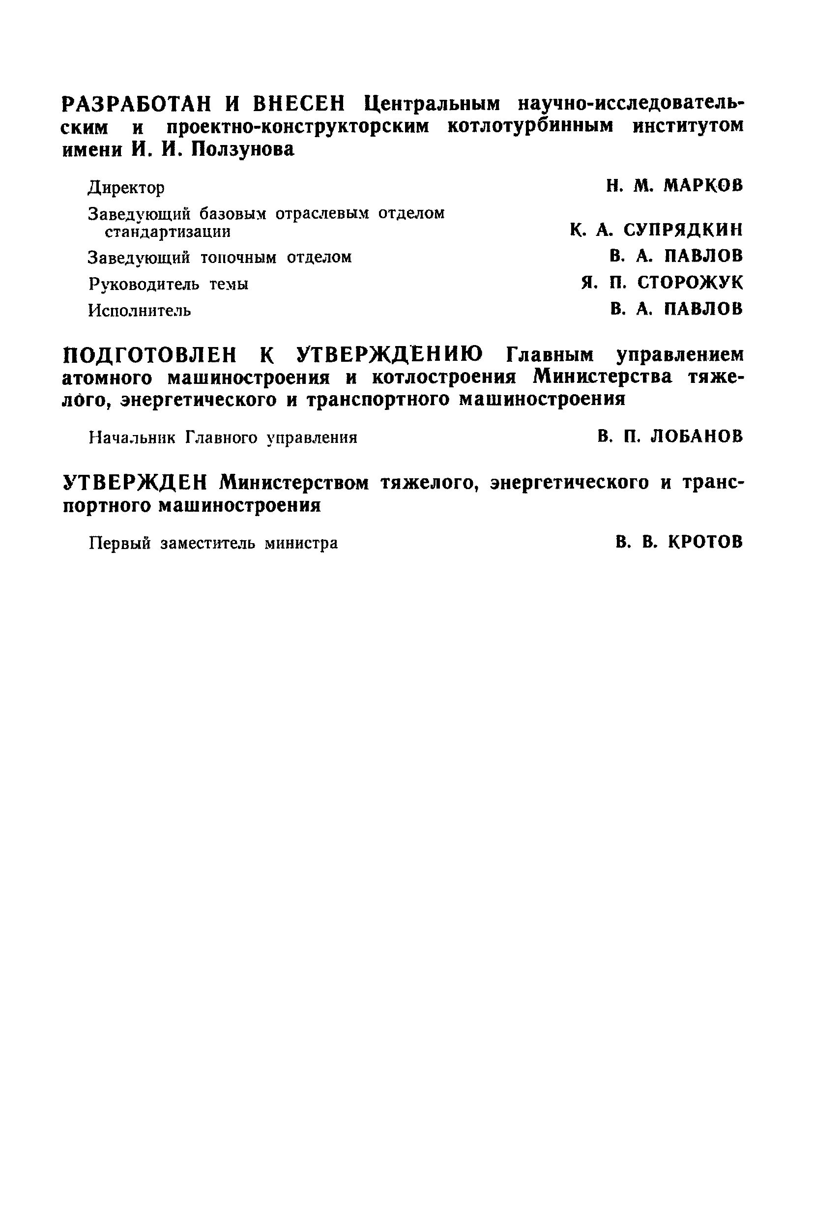 РТМ 24.030.37-74