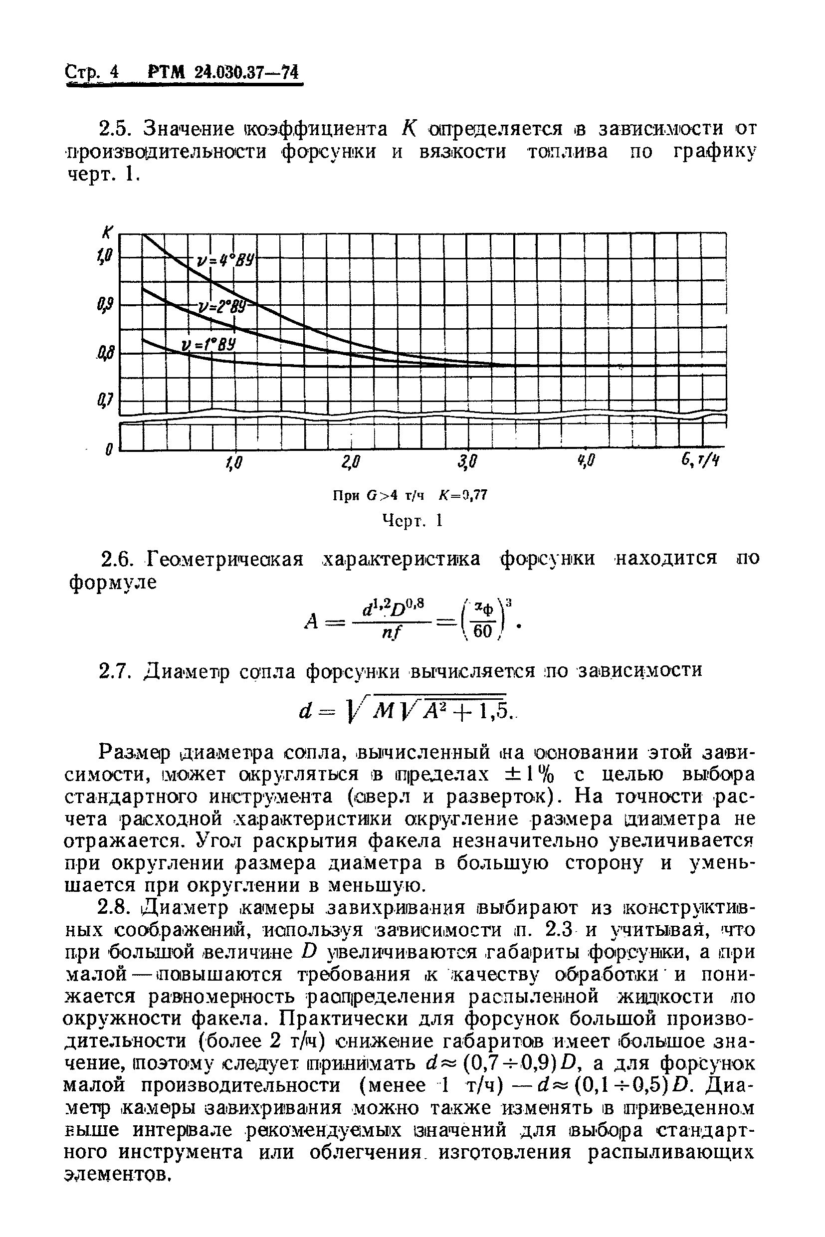 РТМ 24.030.37-74