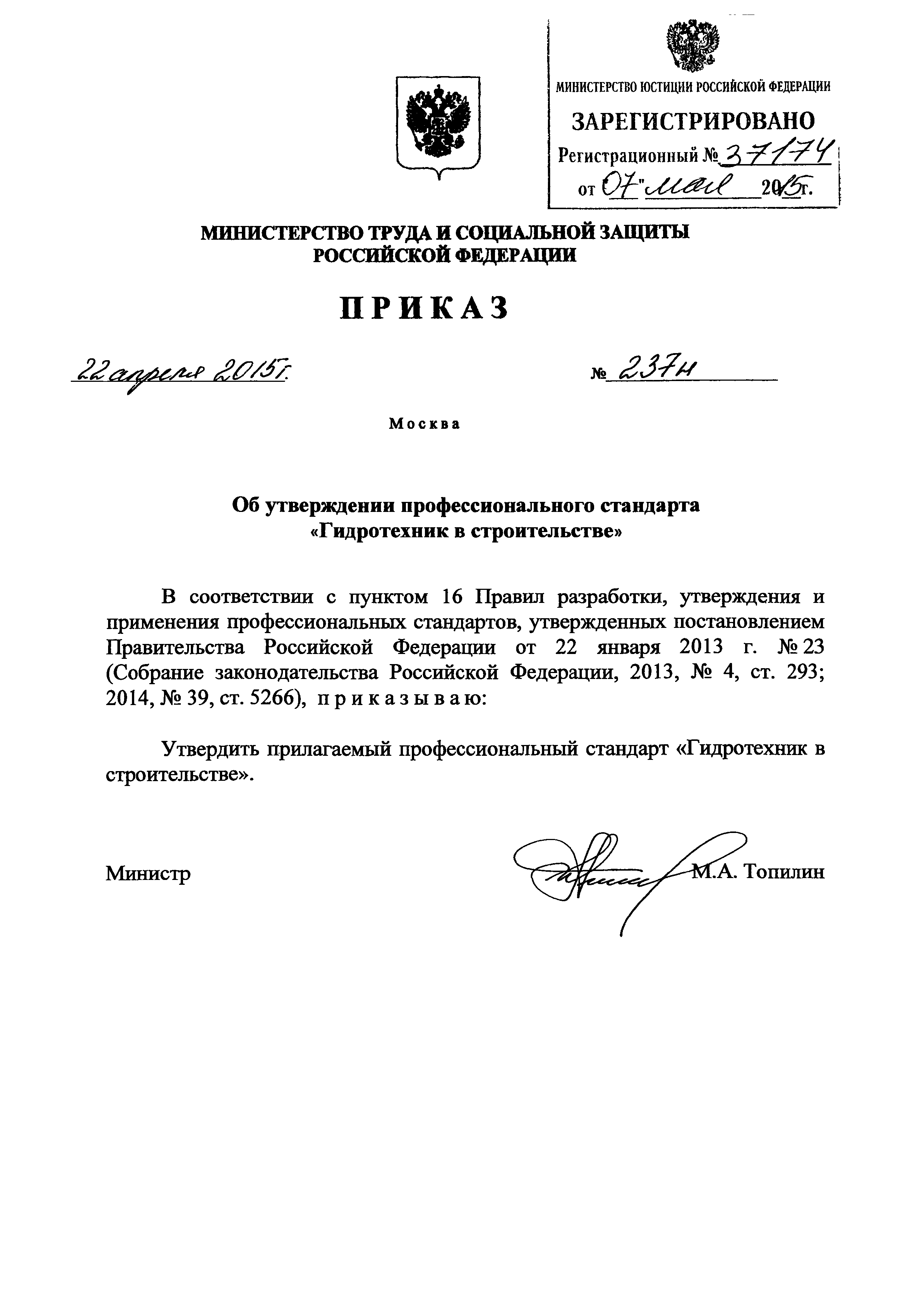 Приказ 237н