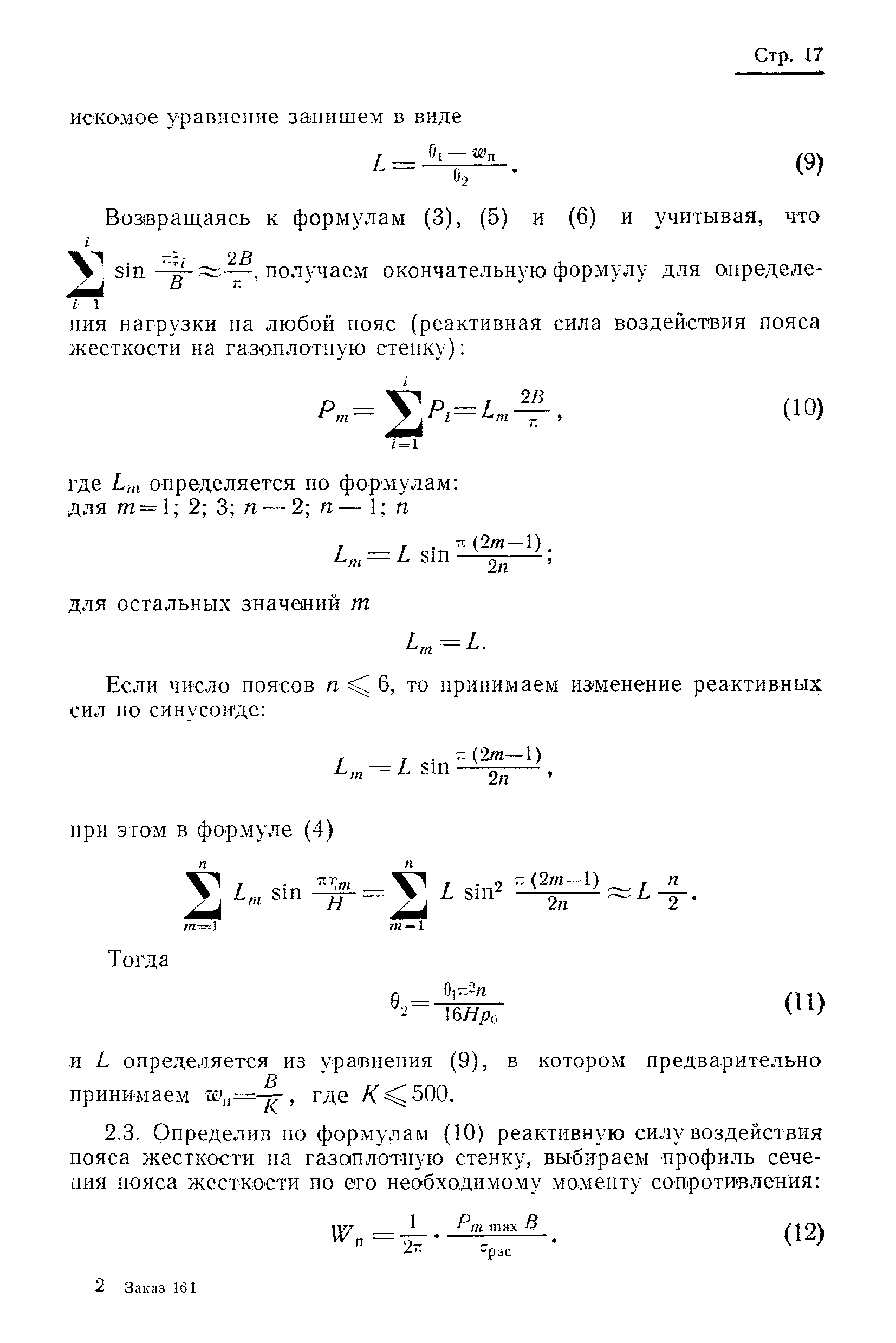 РТМ 24.031.06-73