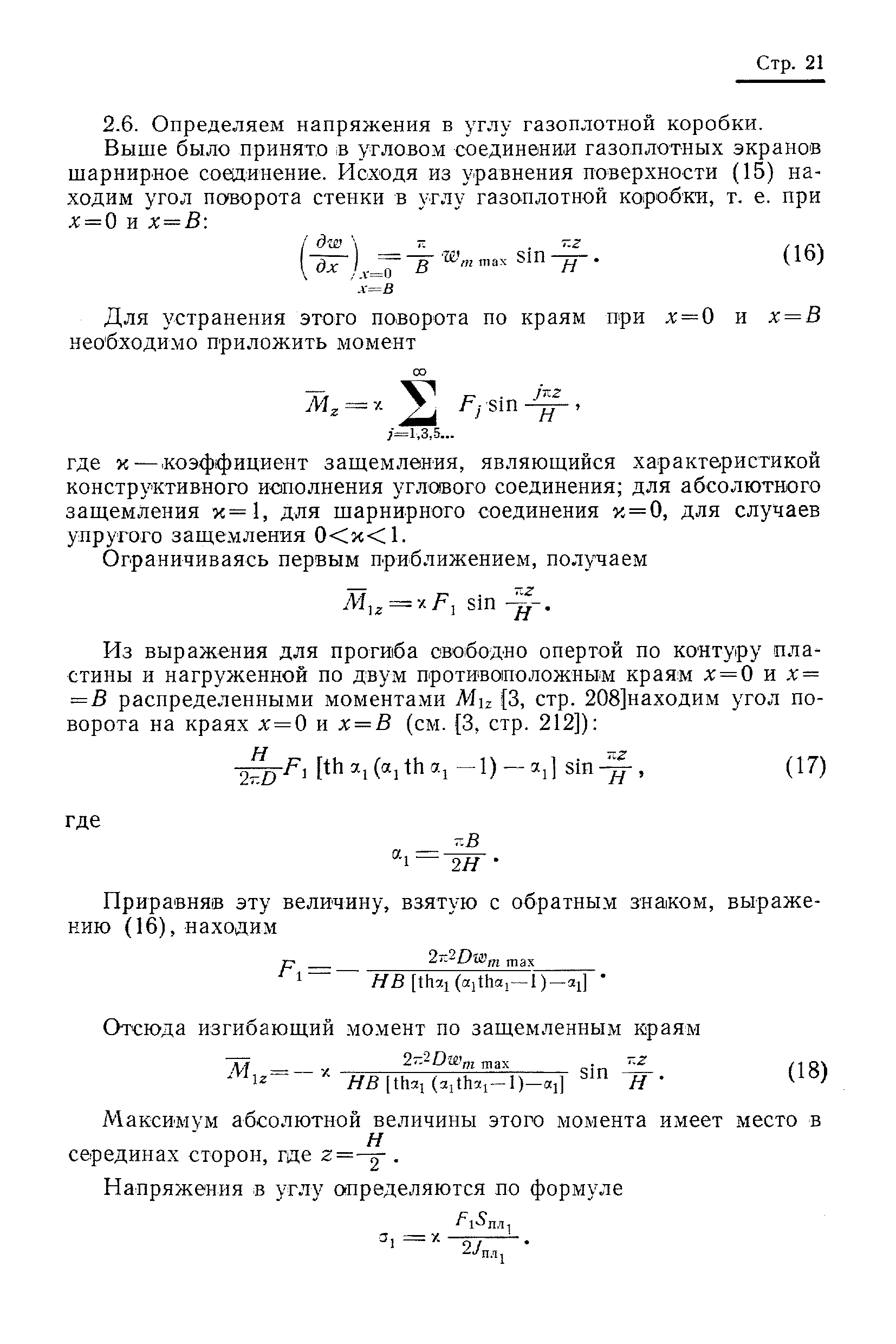 РТМ 24.031.06-73