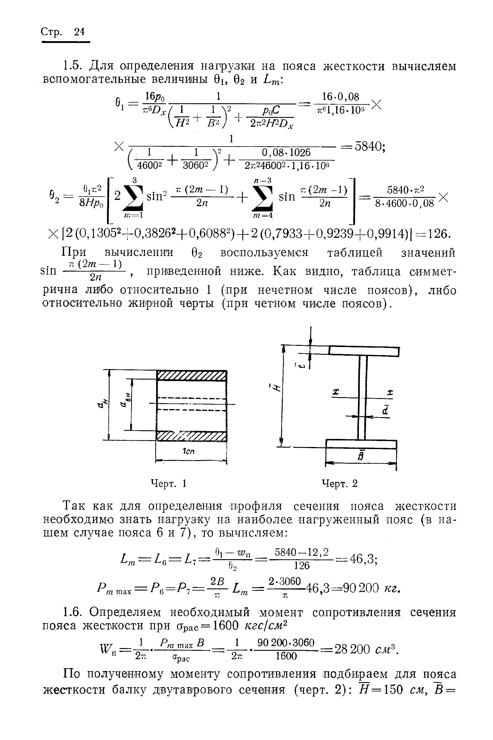 РТМ 24.031.06-73