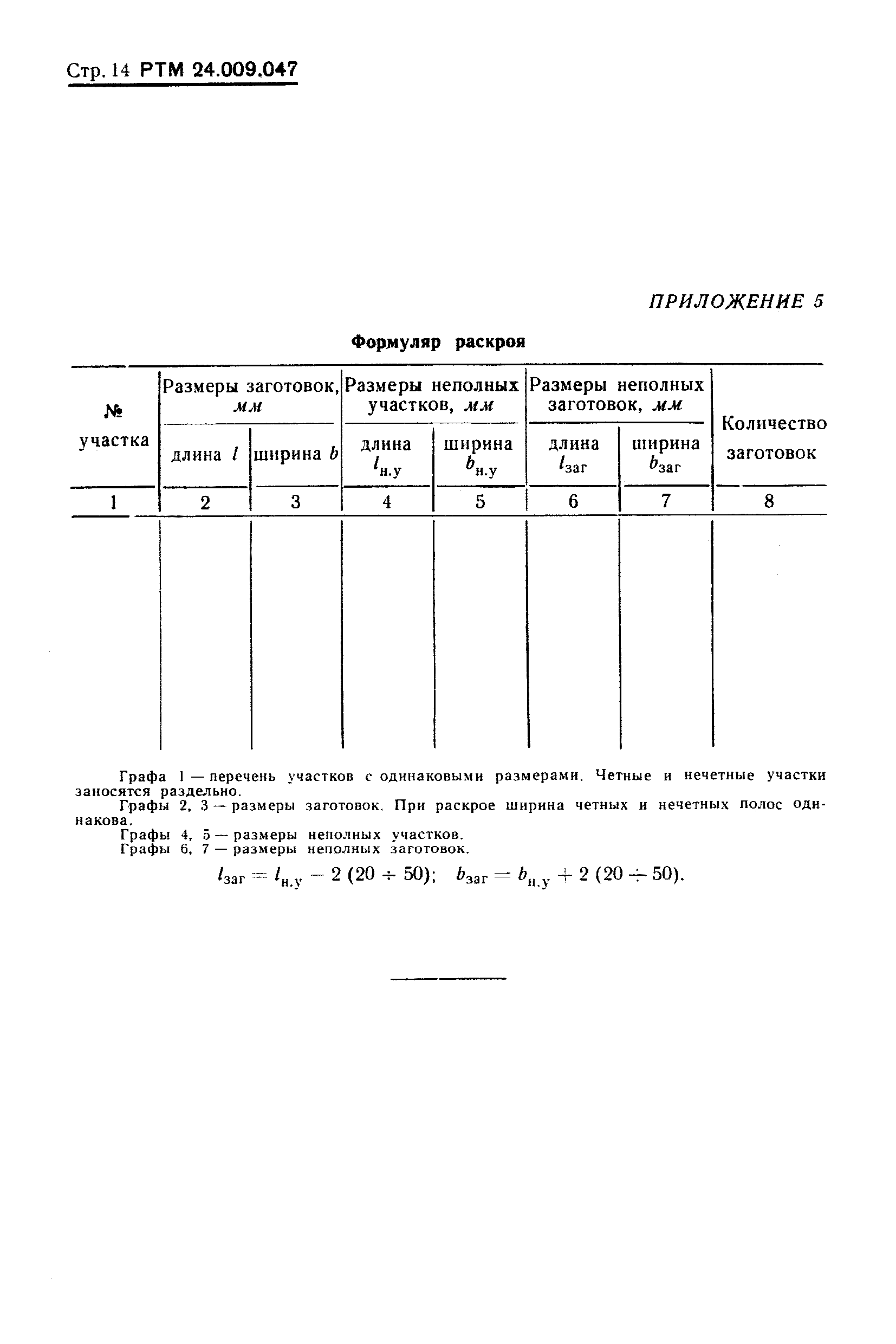 РТМ 24.009.047