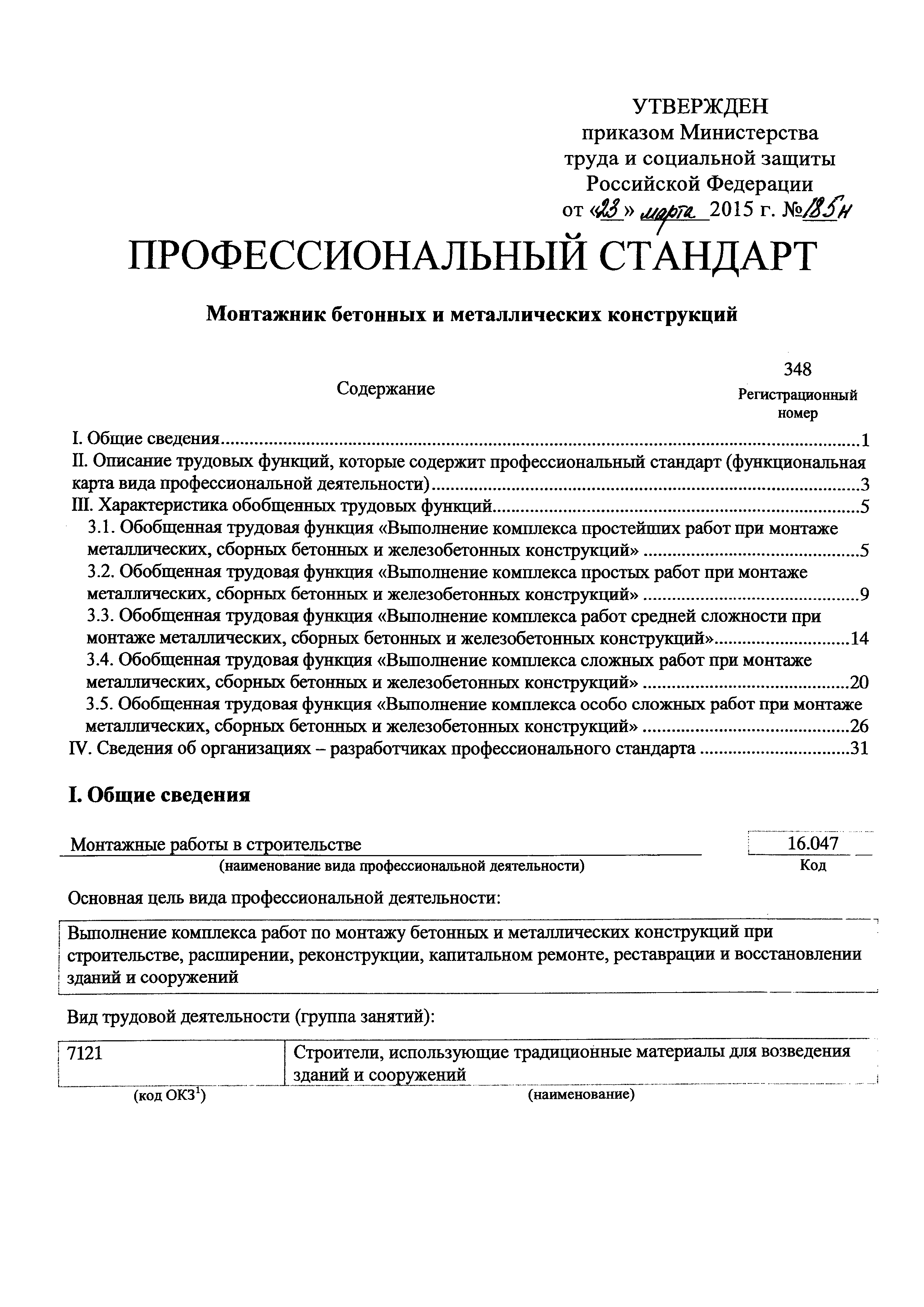 Приказ 185н