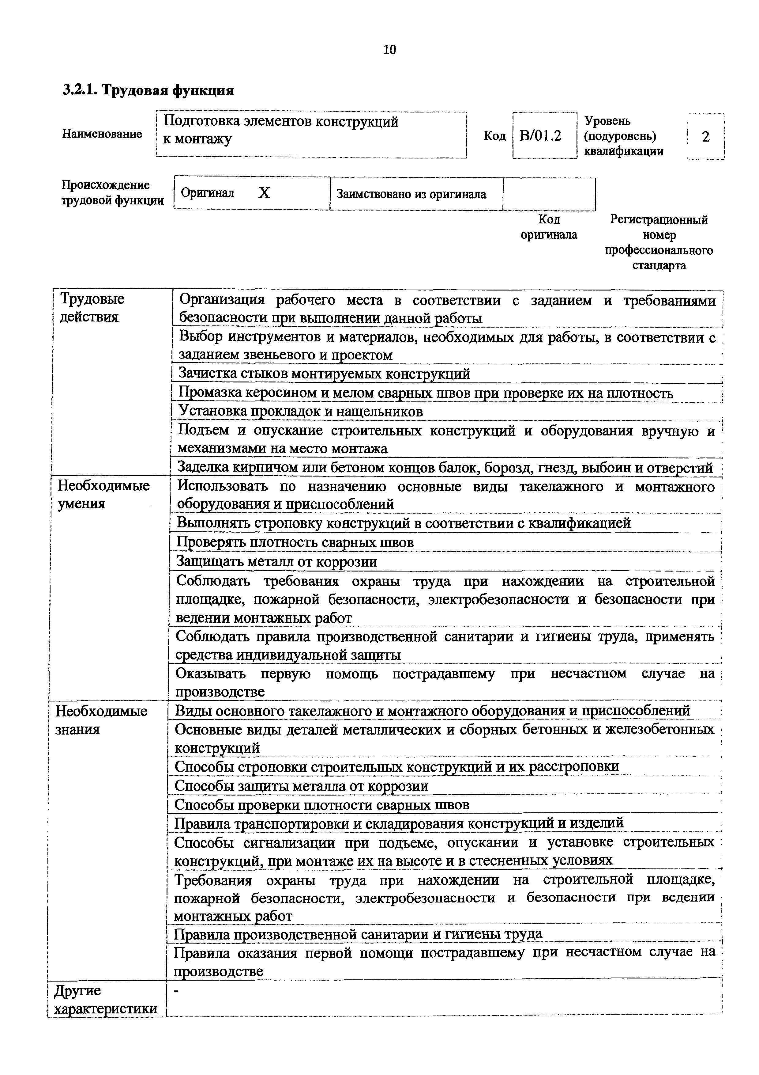 Приказ 185н