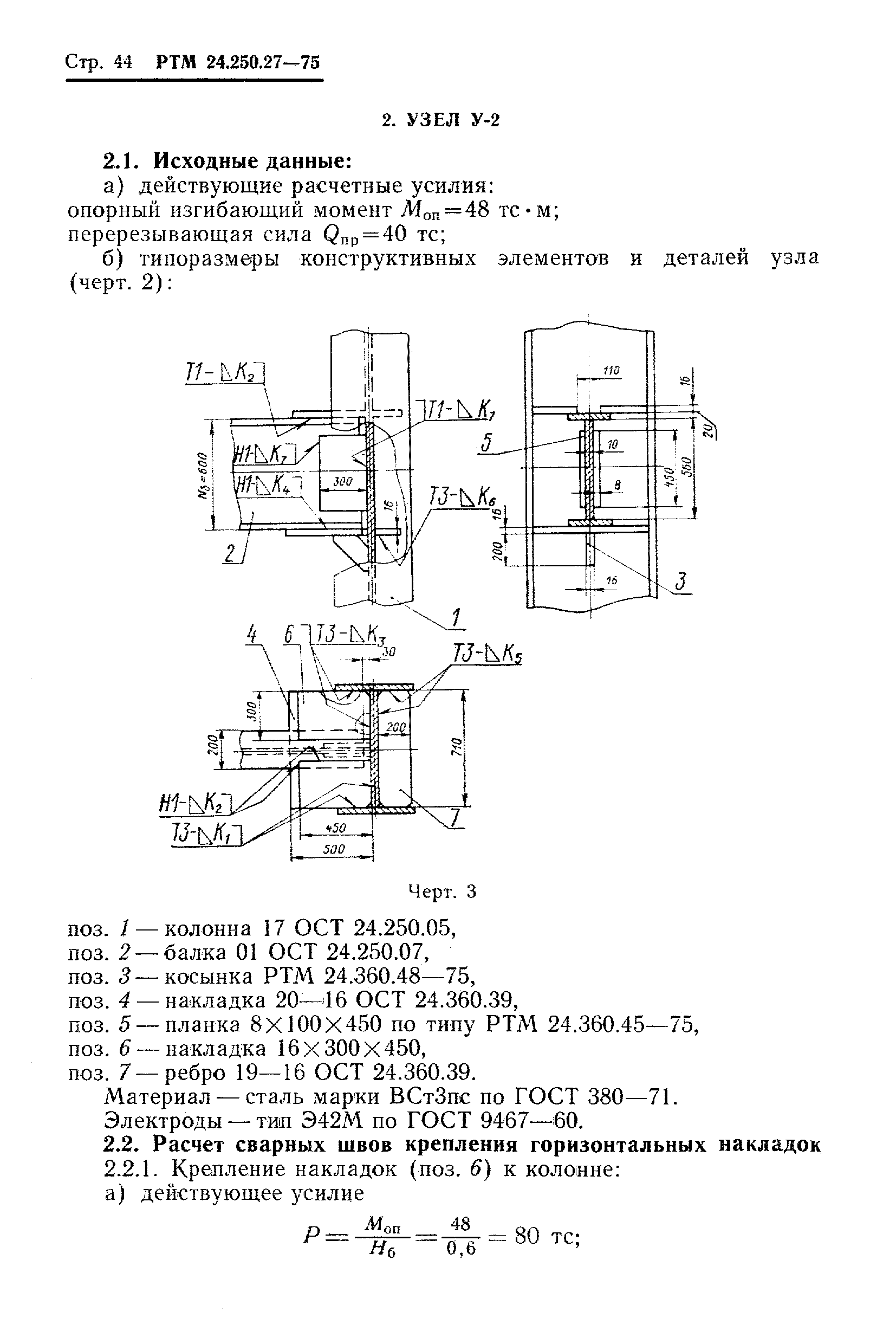 РТМ 24.250.27-75