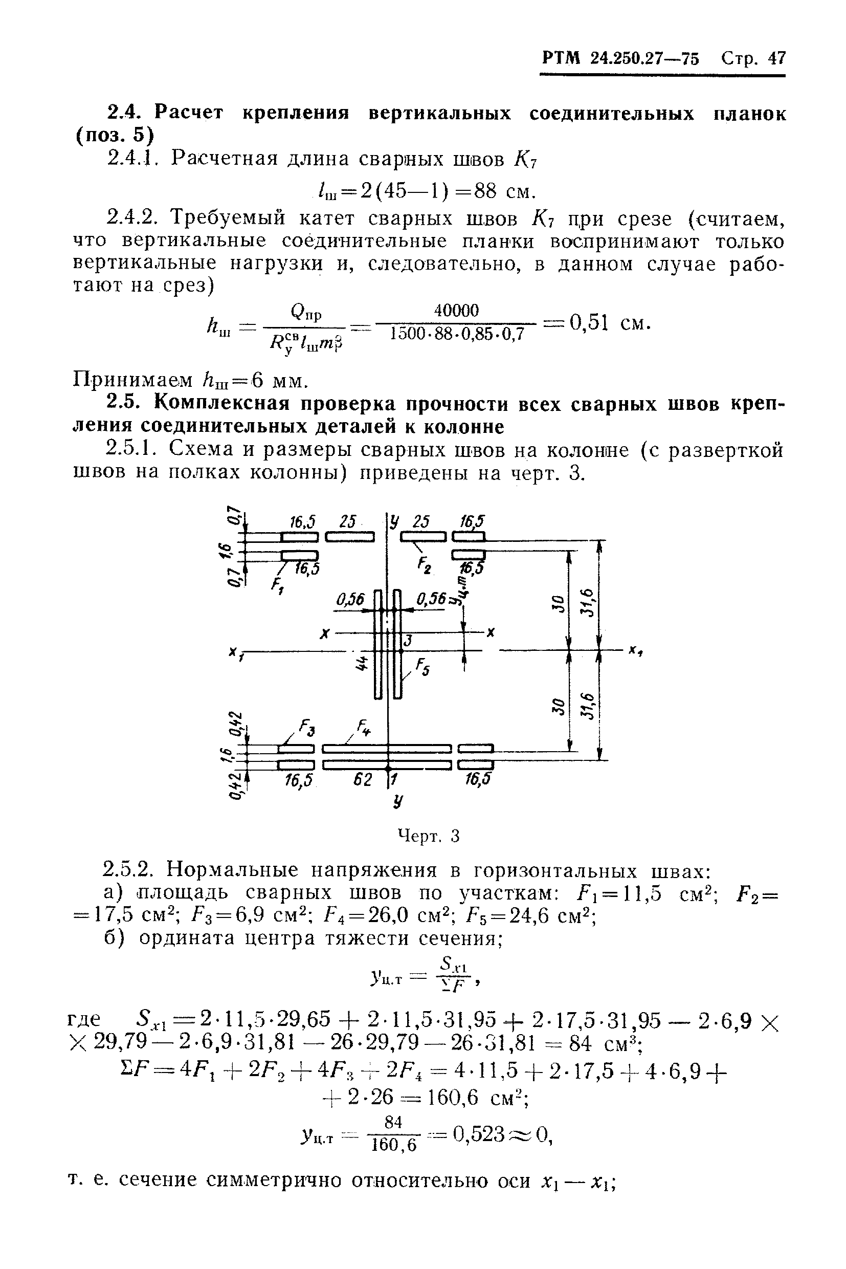 РТМ 24.250.27-75