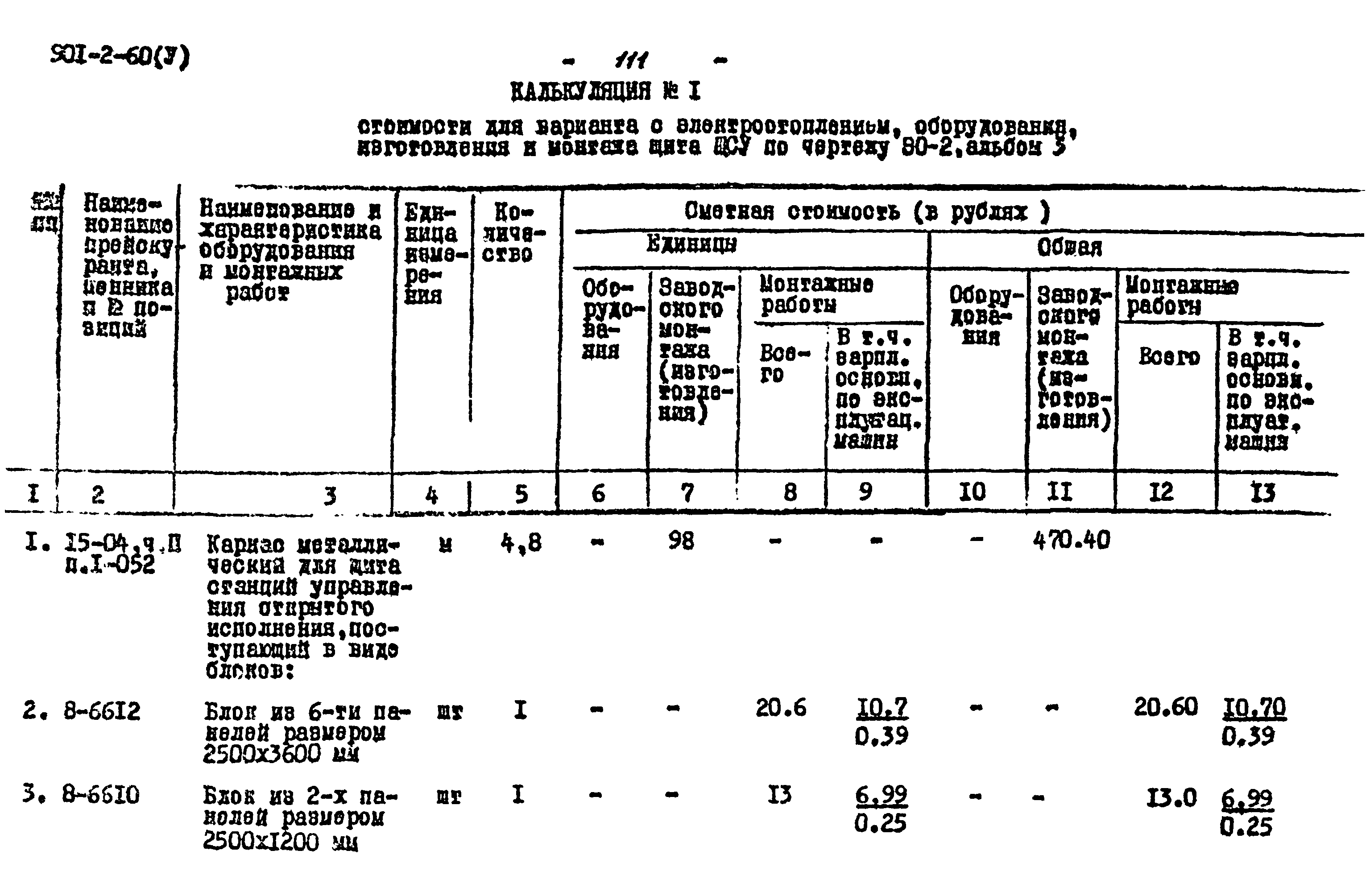 Типовой проект 901-2-60