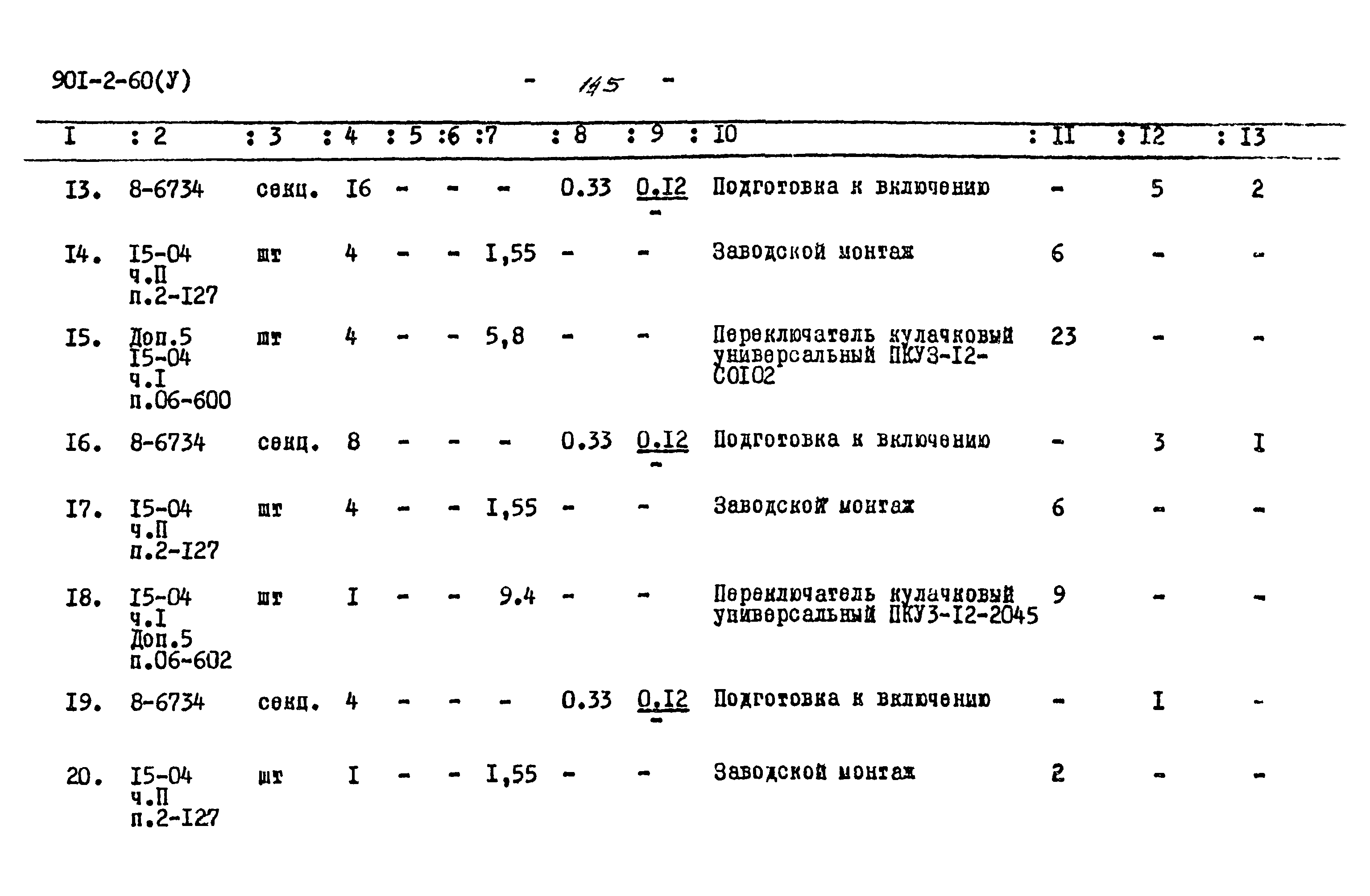Типовой проект 901-2-60