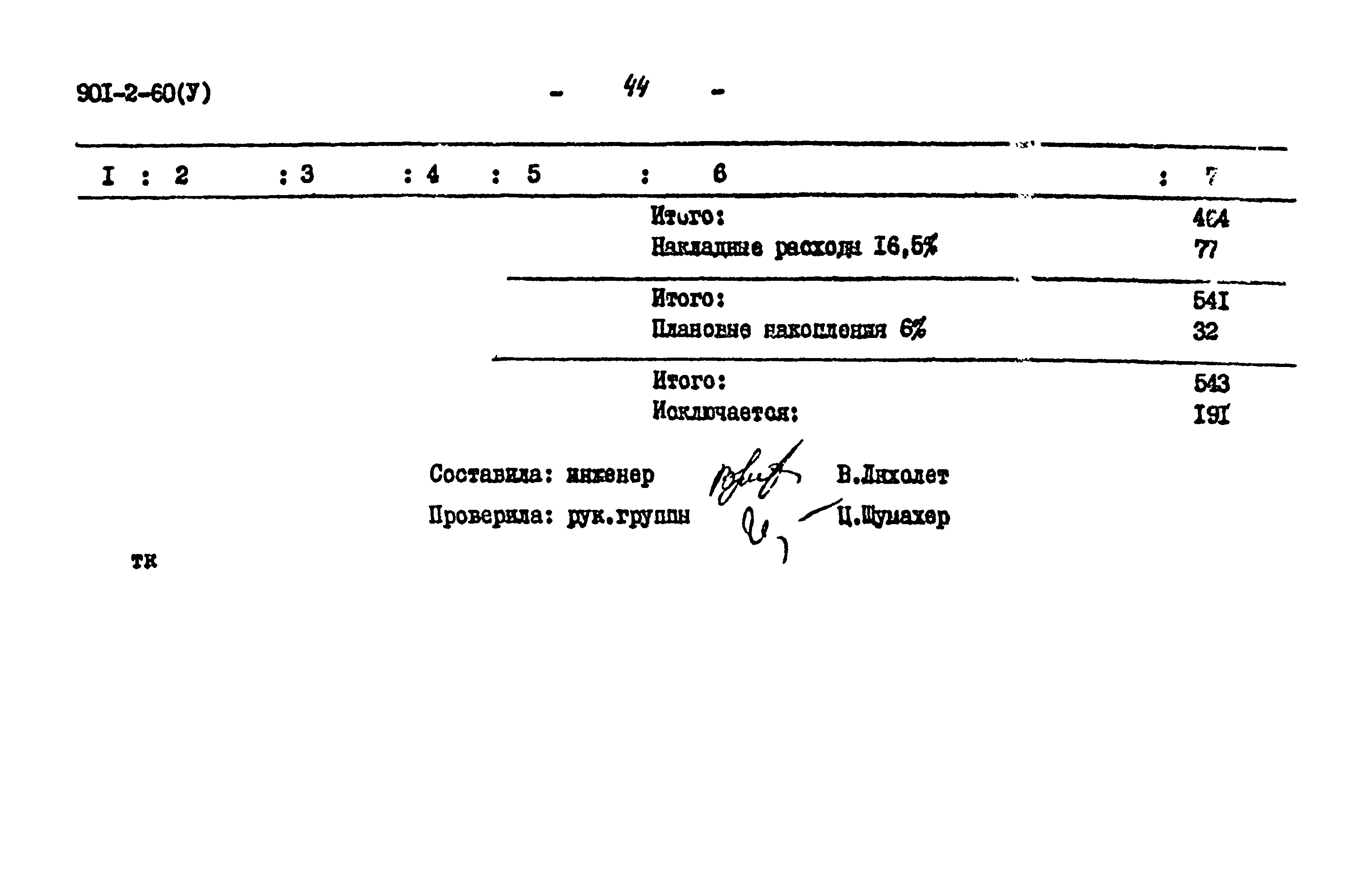 Типовой проект 901-2-60
