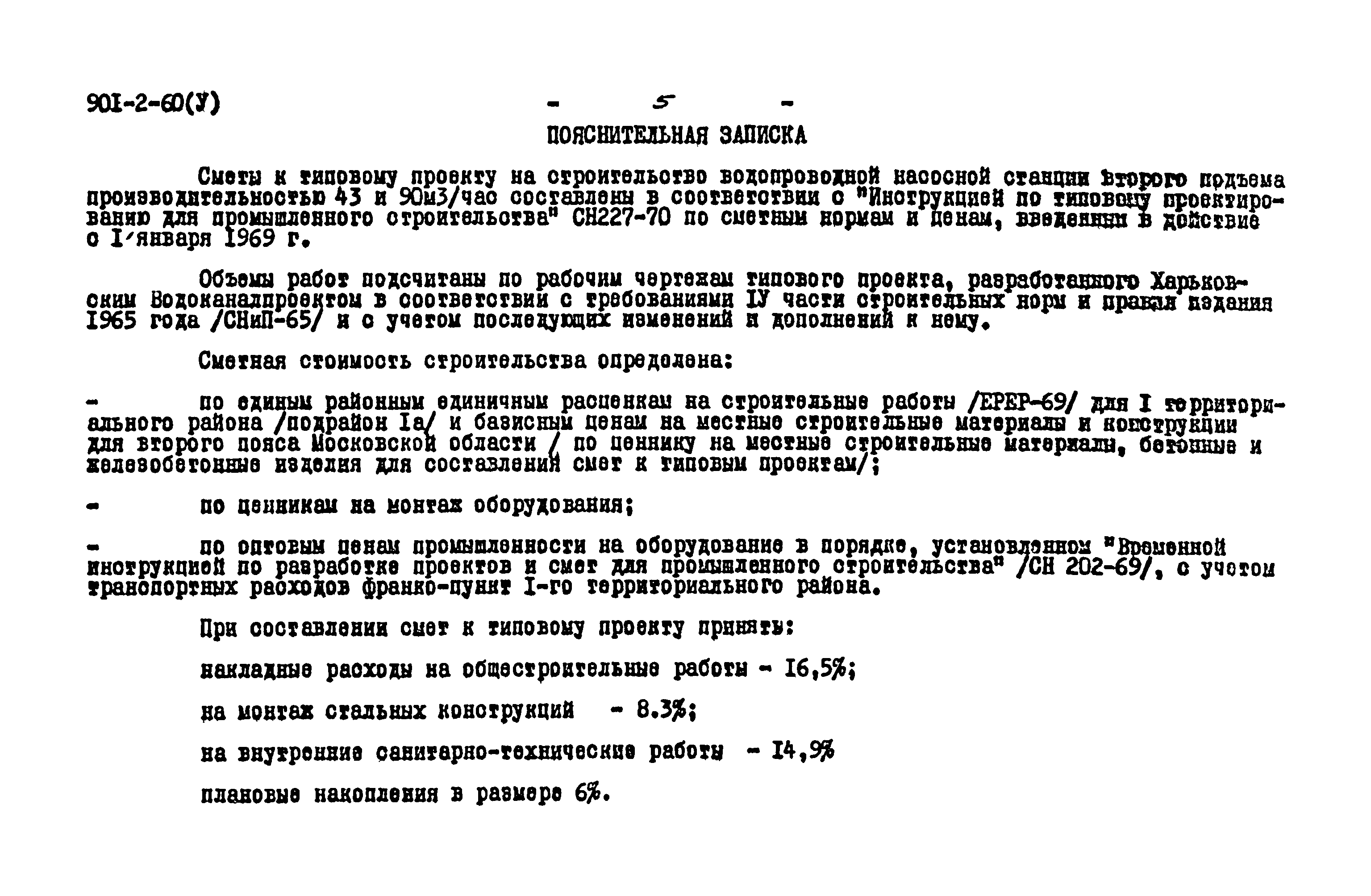 Типовой проект 901-2-60