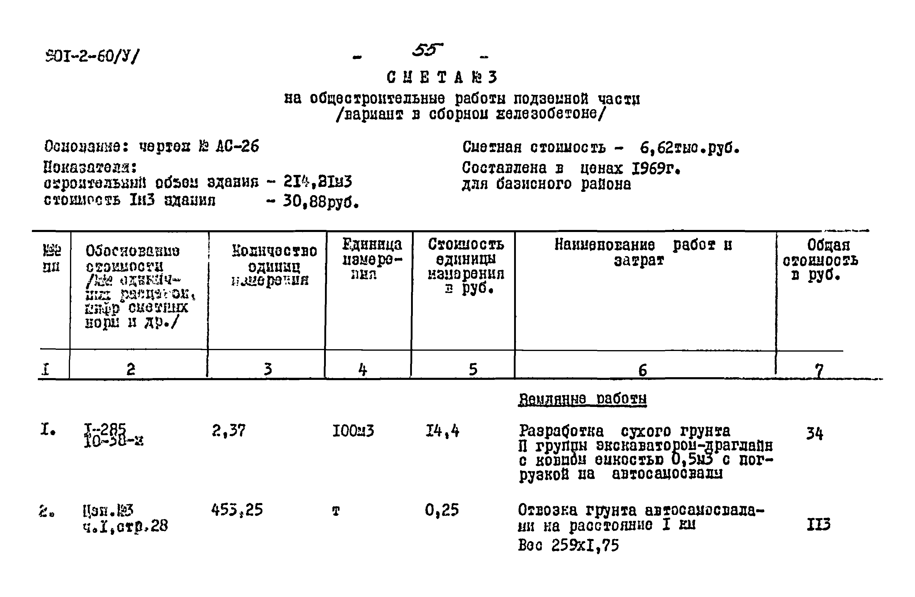 Типовой проект 901-2-60